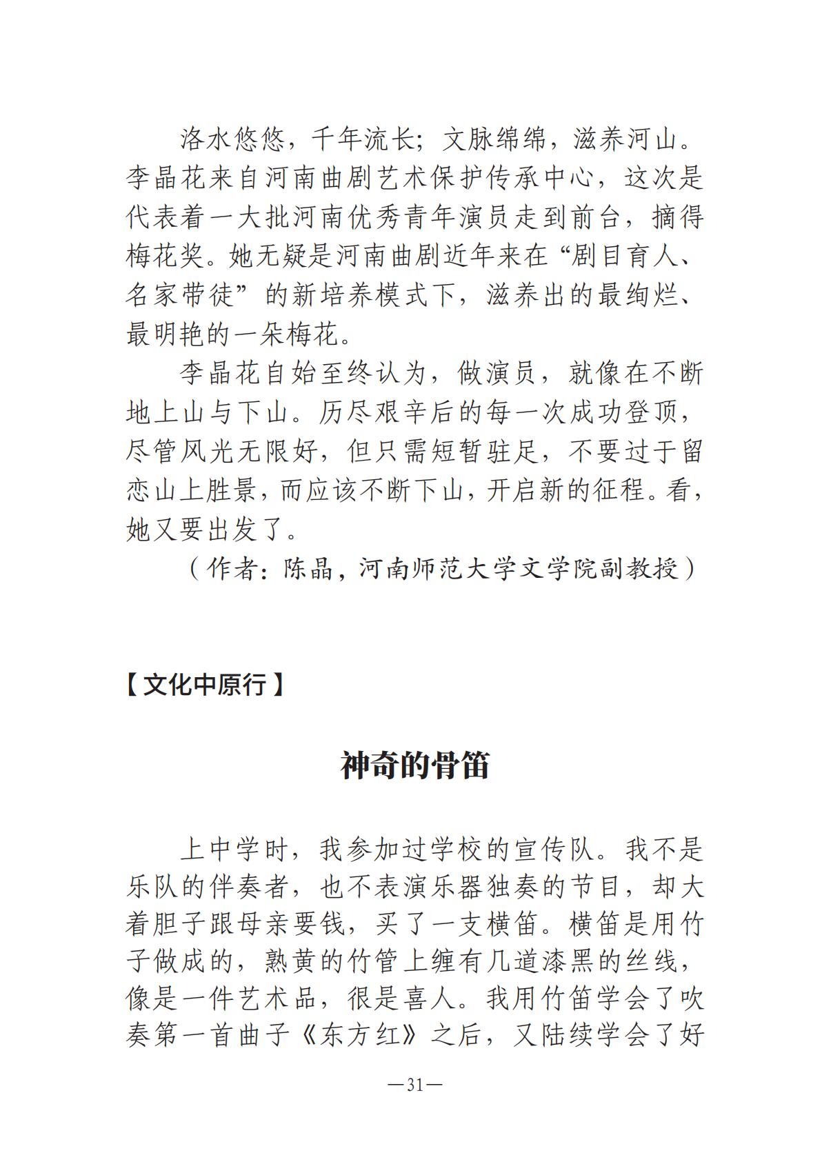 6.4-1  河南文藝動態(tài)2025年第11期（總第25期）(1)_30.jpg