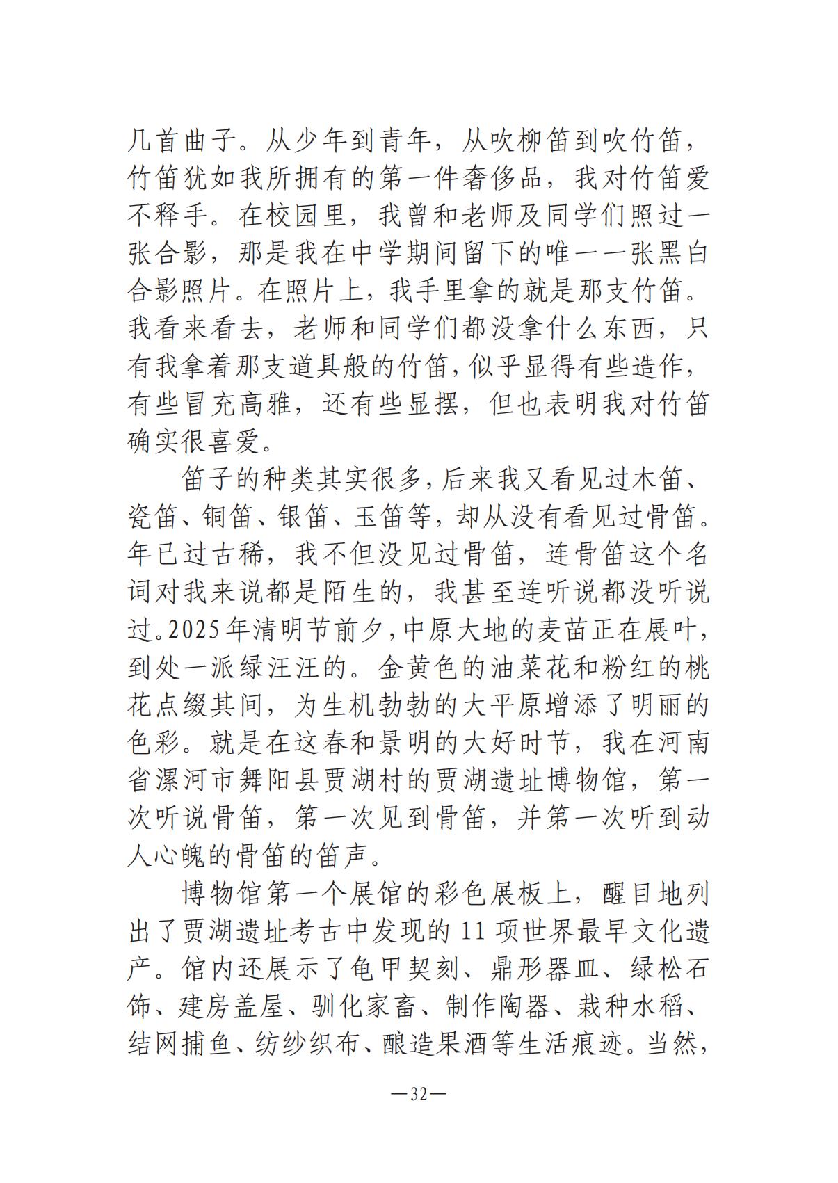 6.4-1  河南文藝動態(tài)2025年第11期（總第25期）(1)_31.jpg