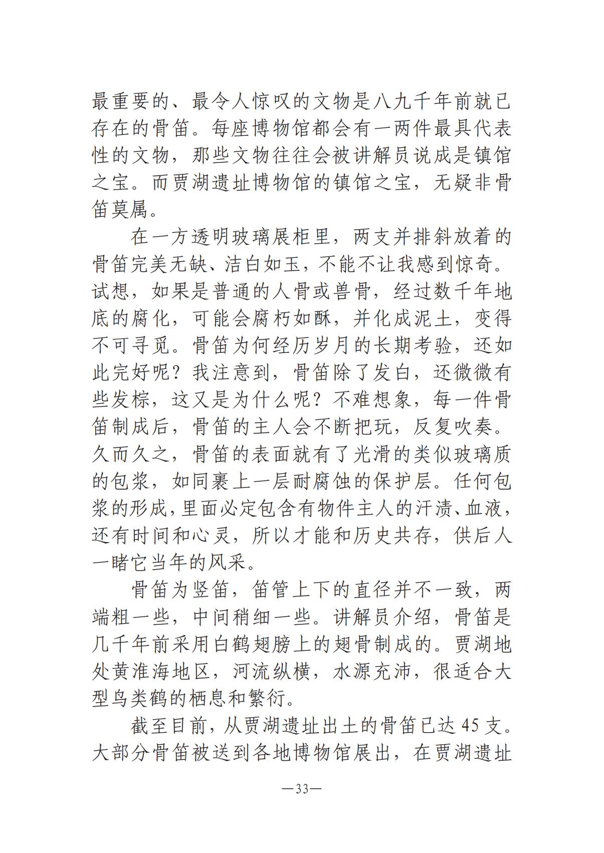 6.4-1  河南文藝動態(tài)2025年第11期（總第25期）(1)_32.jpg