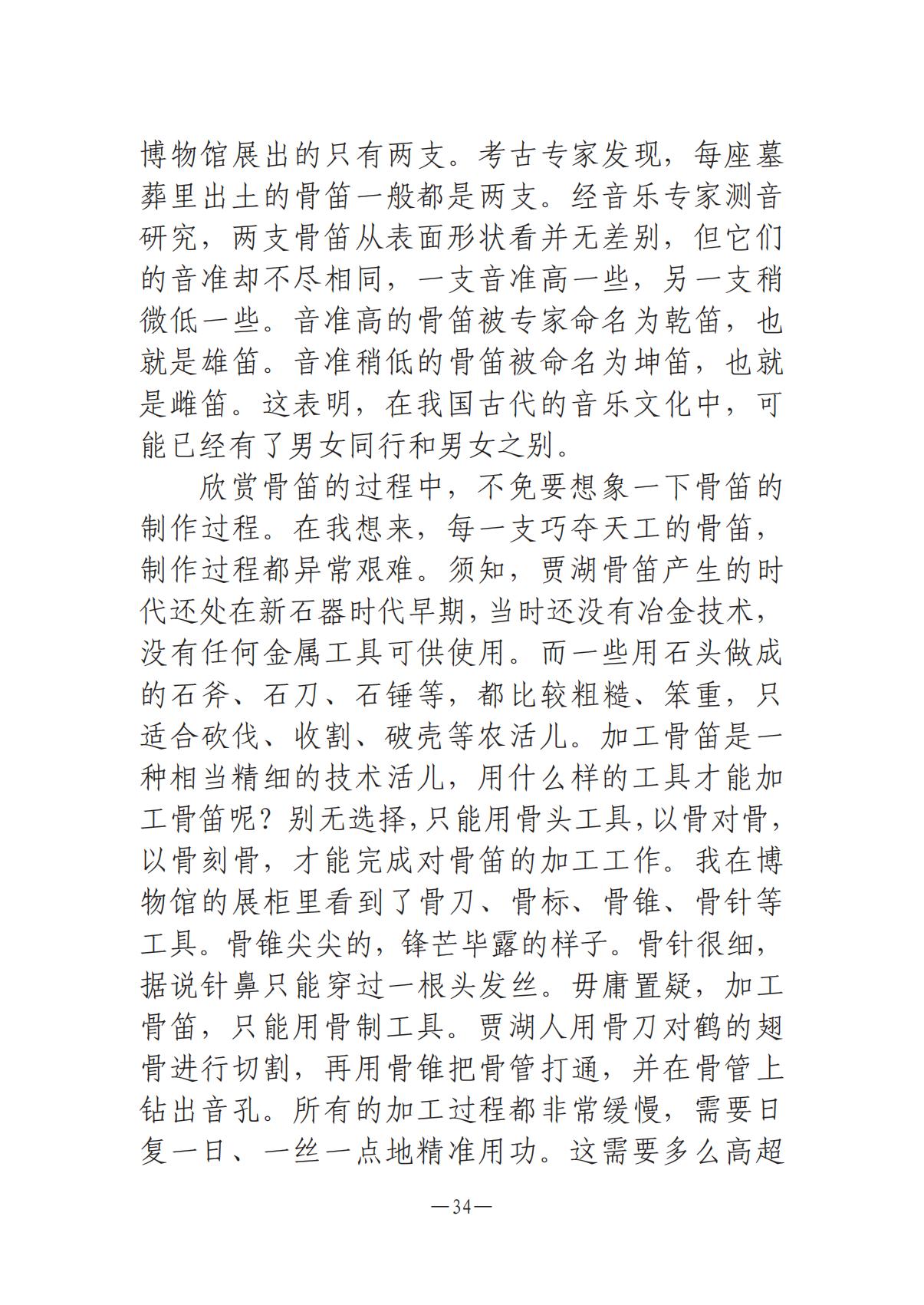 6.4-1  河南文藝動態(tài)2025年第11期（總第25期）(1)_33.jpg