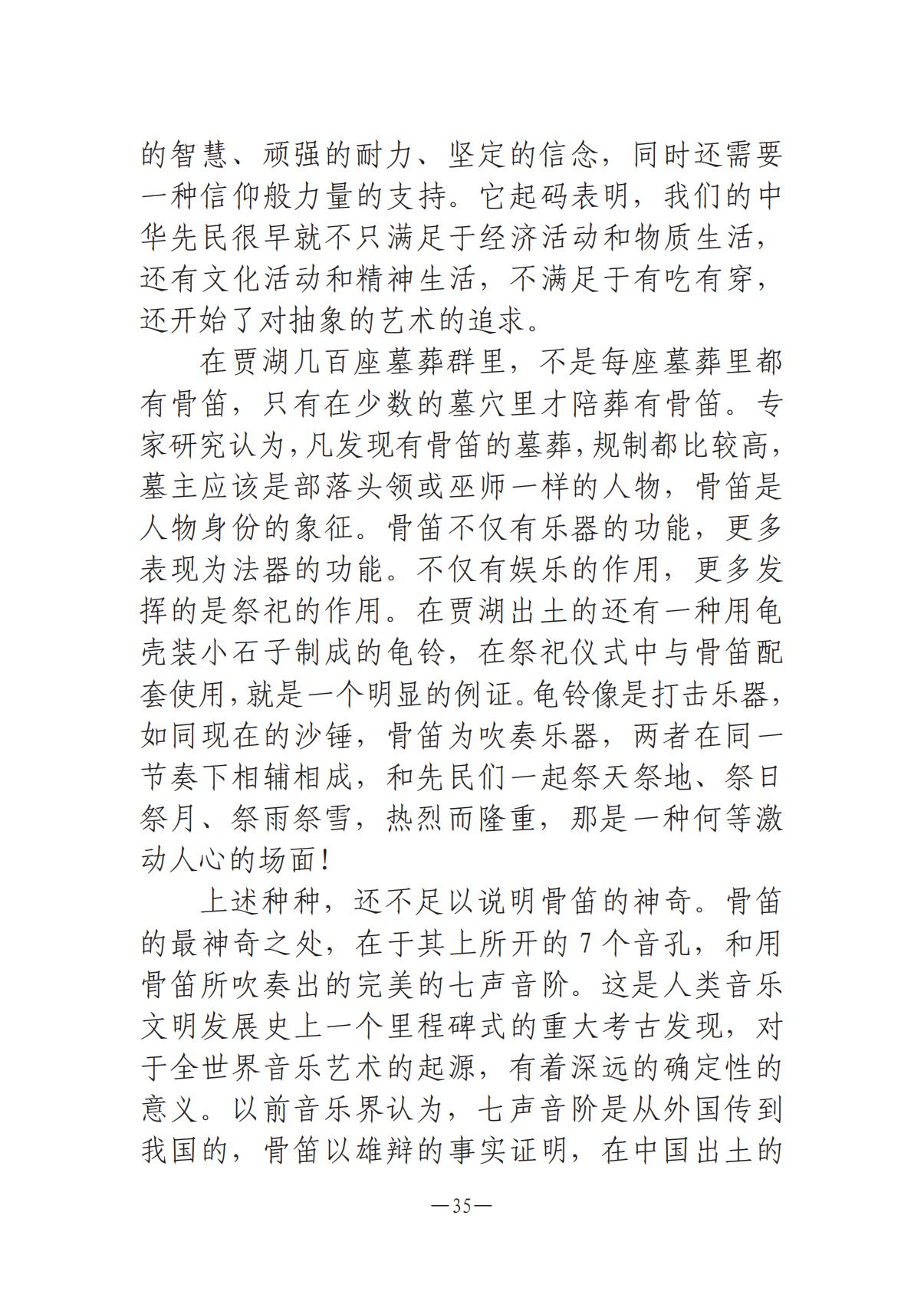 6.4-1  河南文藝動態(tài)2025年第11期（總第25期）(1)_34.jpg