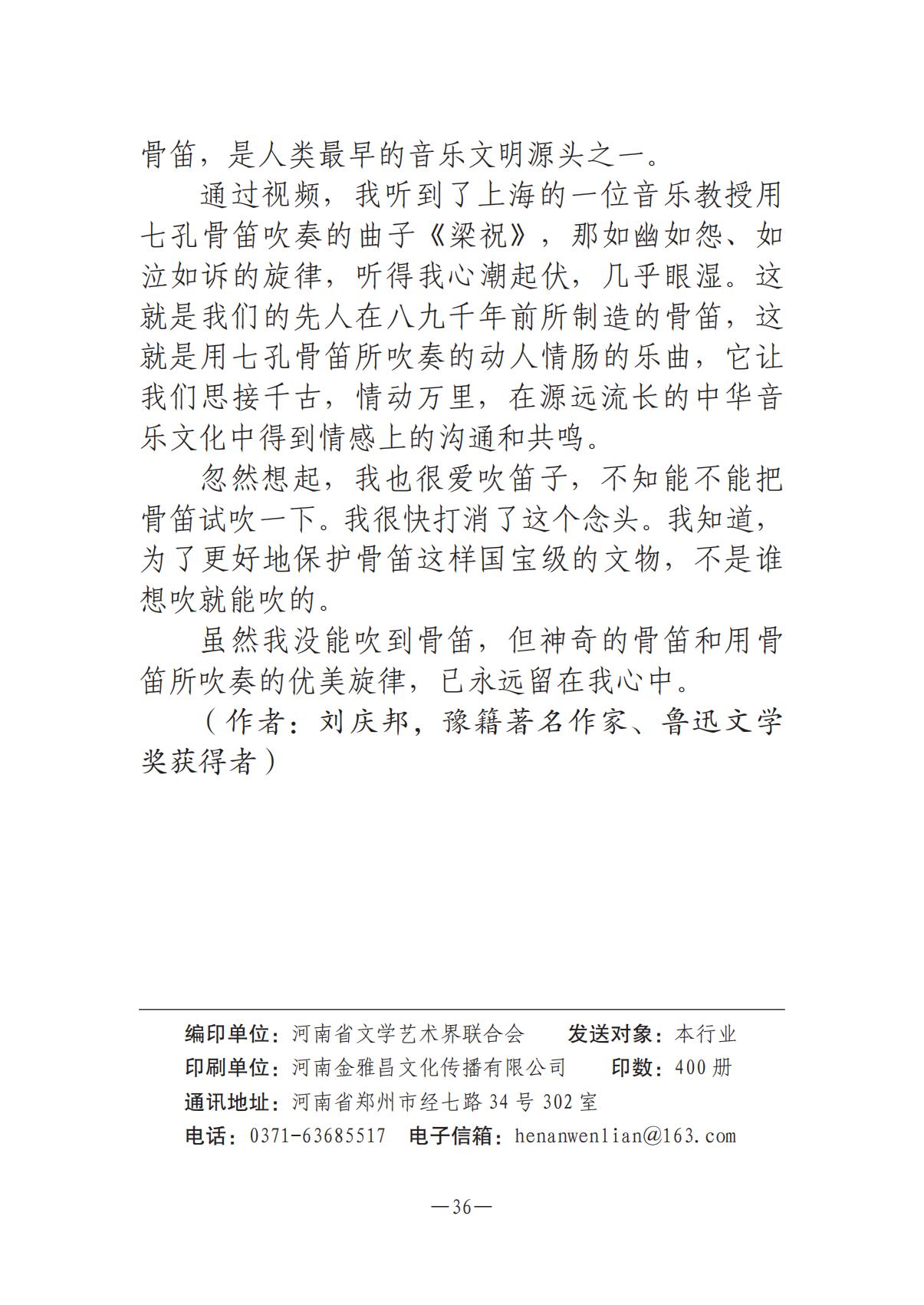 6.4-1  河南文藝動態(tài)2025年第11期（總第25期）(1)_35.jpg