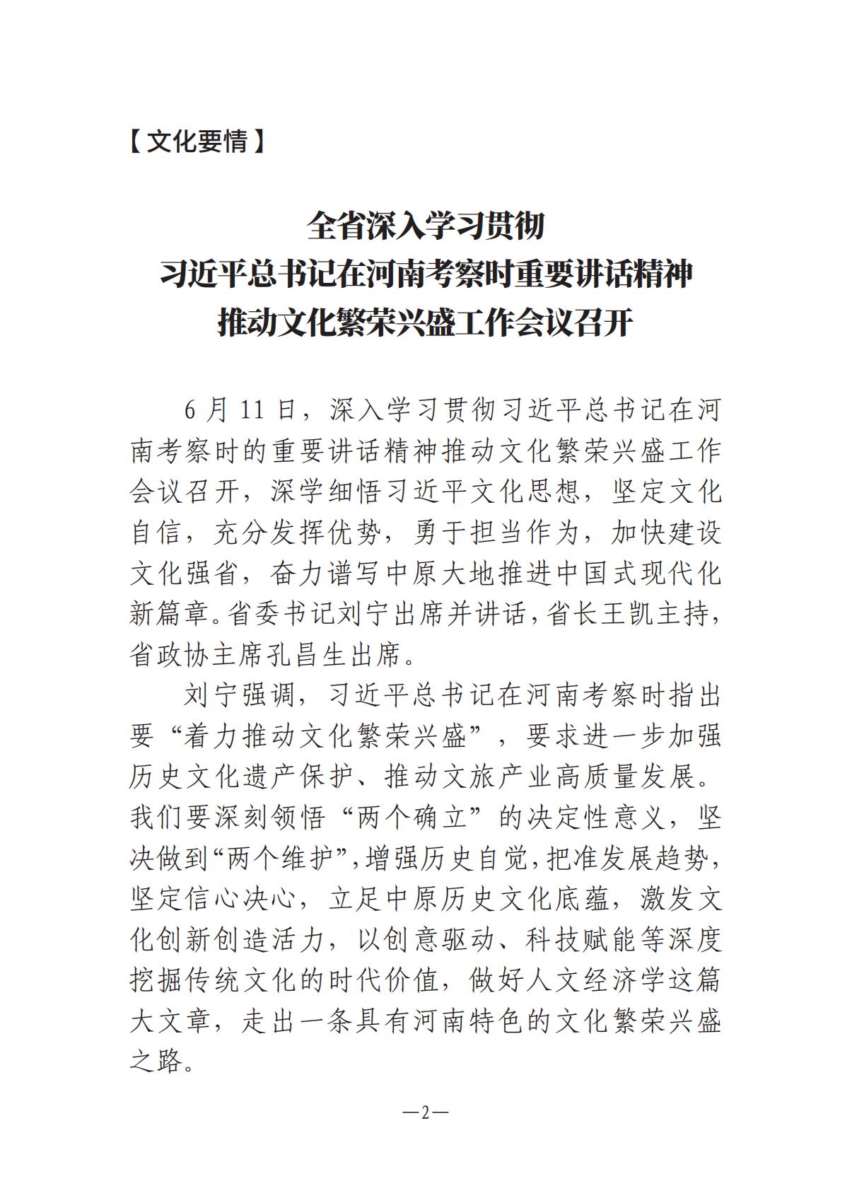 1-河南文藝動態(tài)2025年第12期（總第26期）(1)_01.jpg