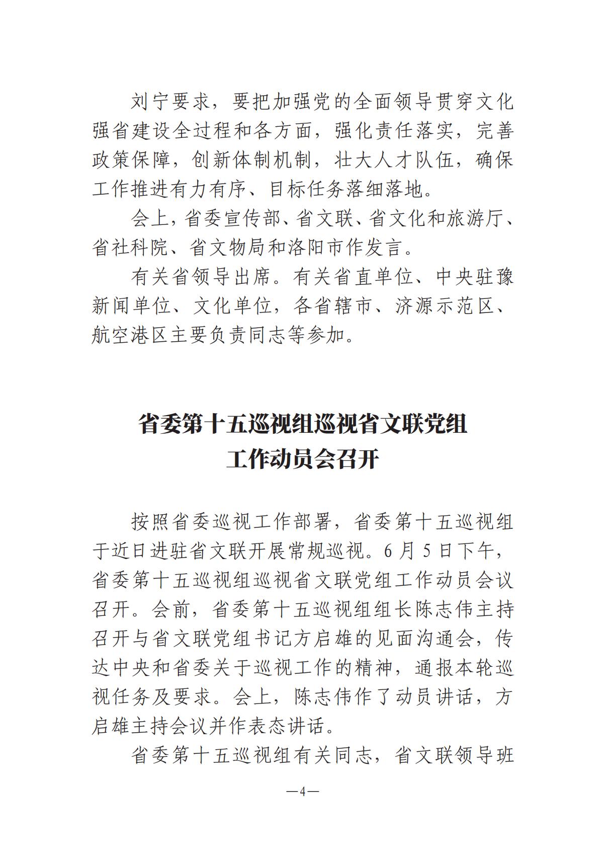 1-河南文藝動態(tài)2025年第12期（總第26期）(1)_03.jpg