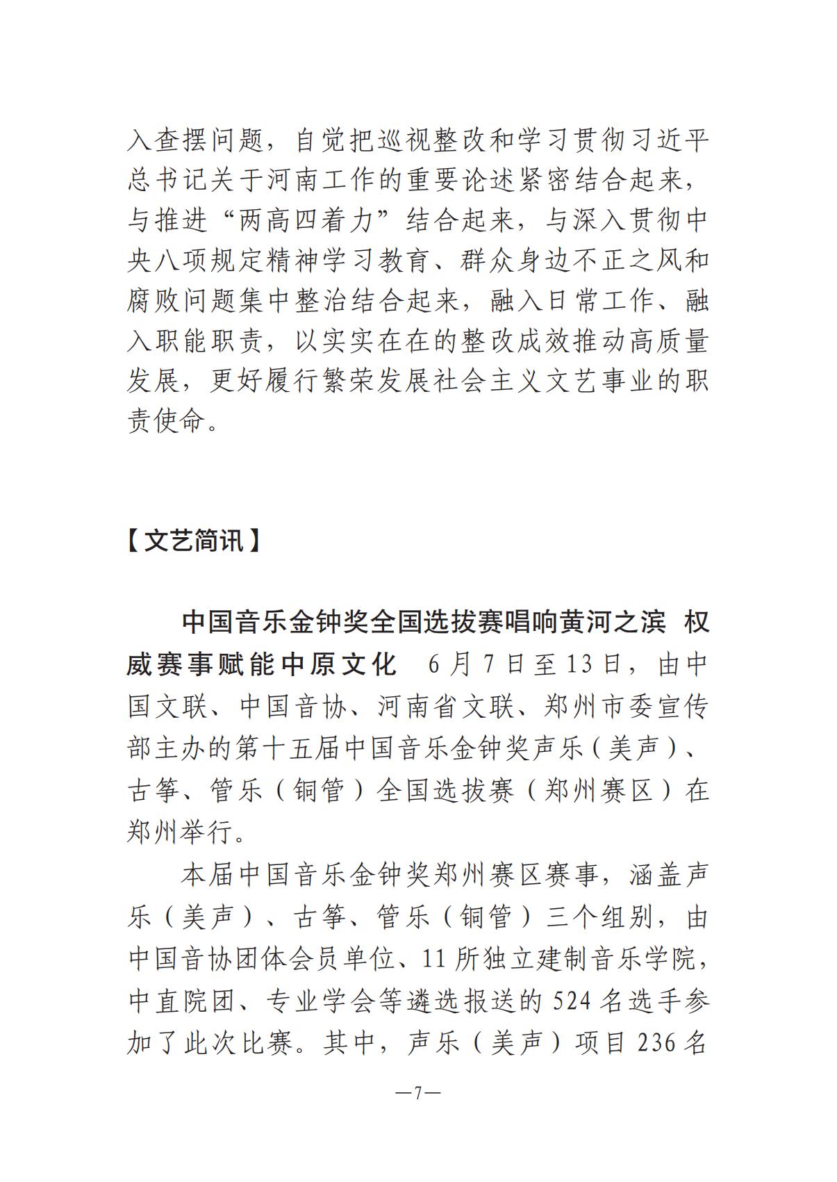 1-河南文藝動態(tài)2025年第12期（總第26期）(1)_06.jpg