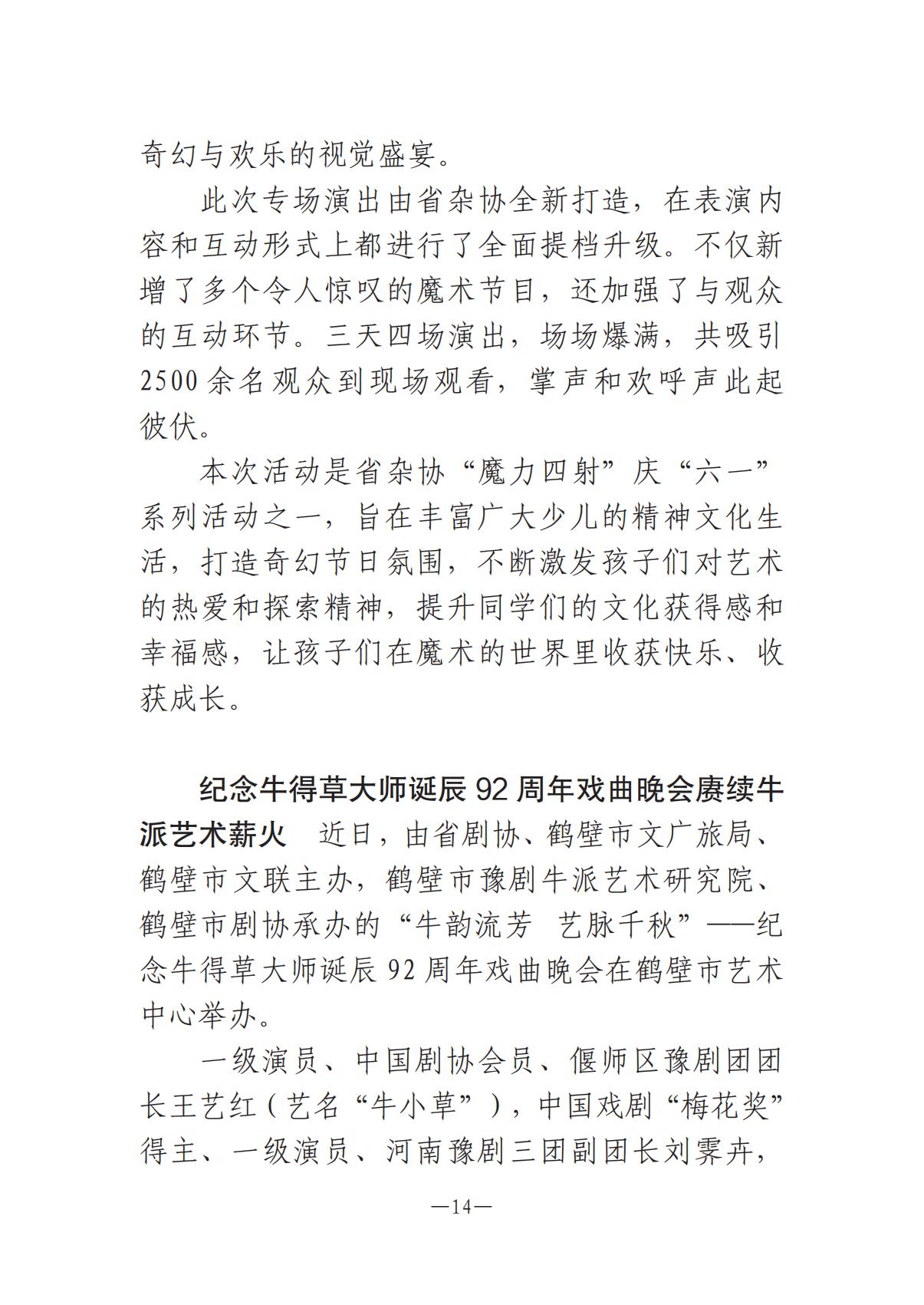 1-河南文藝動態(tài)2025年第12期（總第26期）(1)_13.jpg