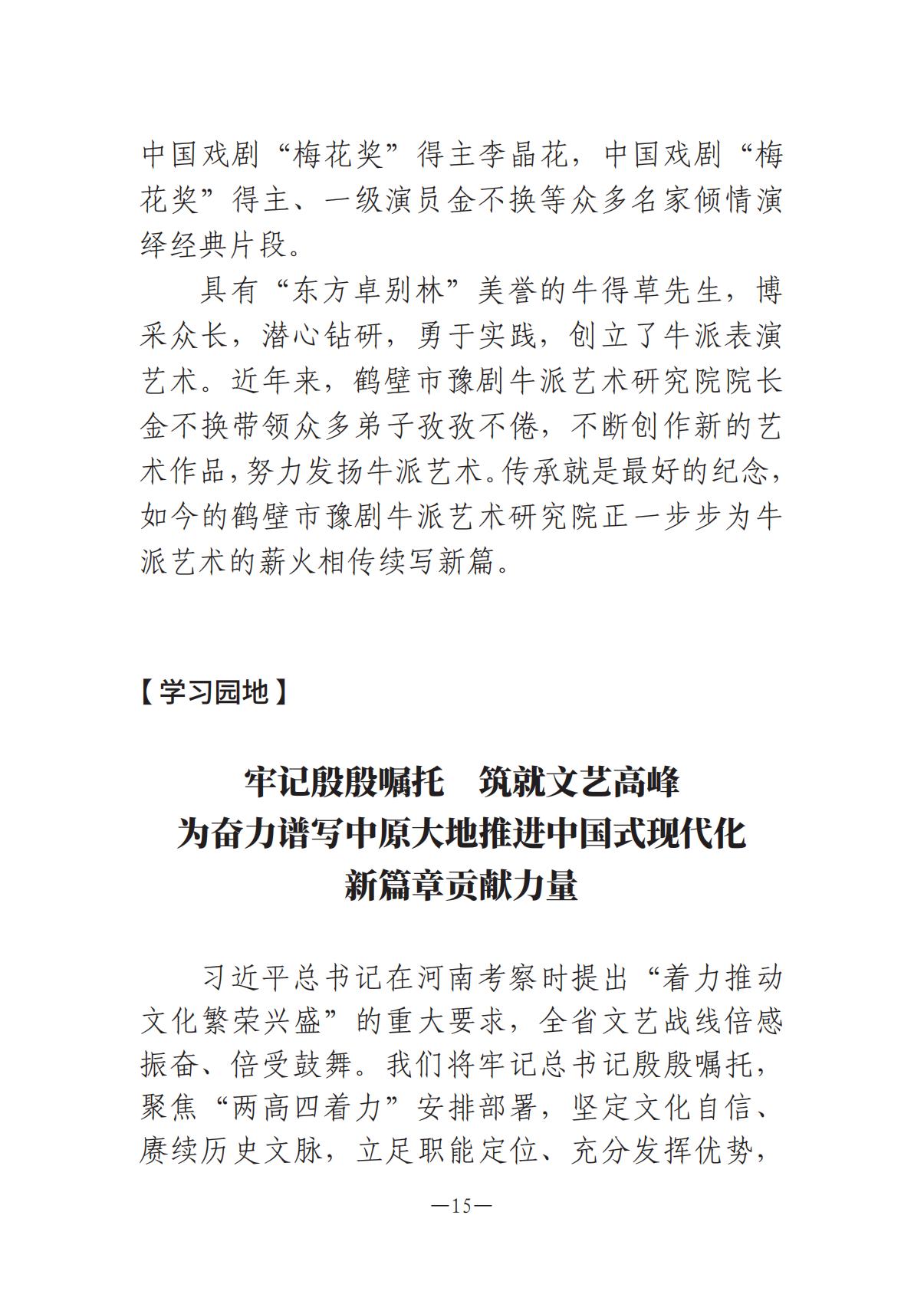 1-河南文藝動態(tài)2025年第12期（總第26期）(1)_14.jpg