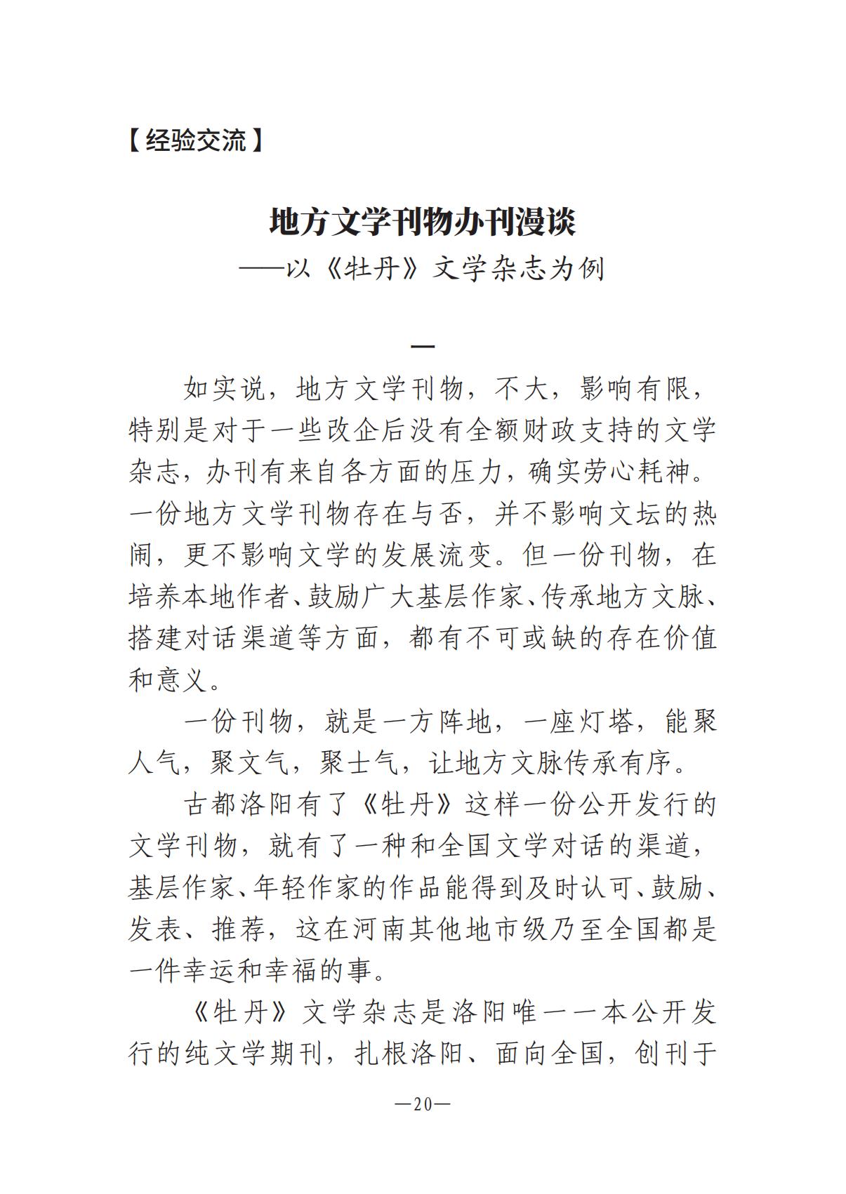 1-河南文藝動態(tài)2025年第12期（總第26期）(1)_19.jpg