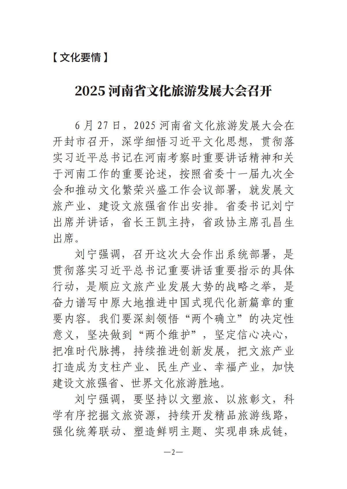 《河南文藝動(dòng)態(tài)》2025年第13期 （總第27期）_01.jpg