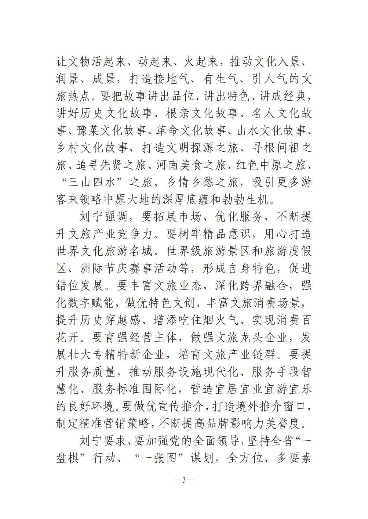 《河南文藝動(dòng)態(tài)》2025年第13期 （總第27期）_02.jpg