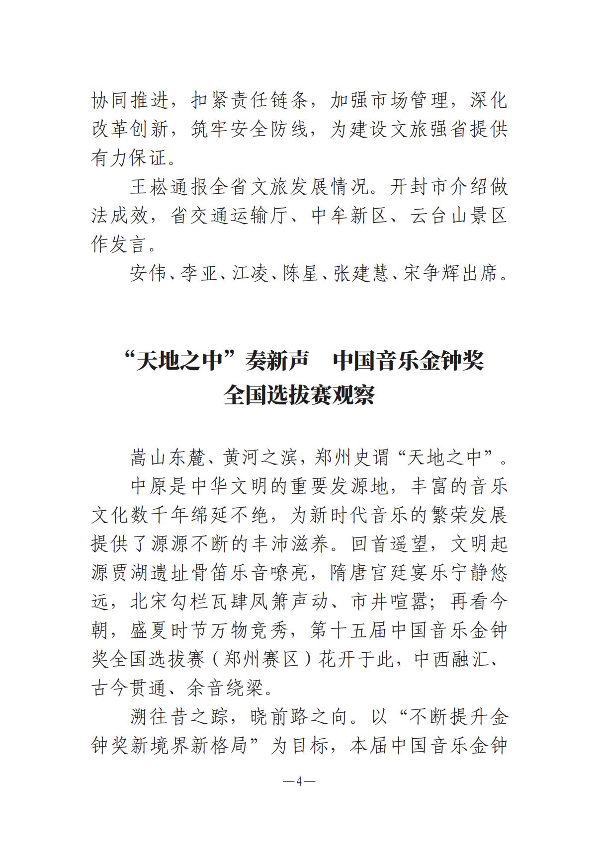 《河南文藝動(dòng)態(tài)》2025年第13期 （總第27期）_03.jpg