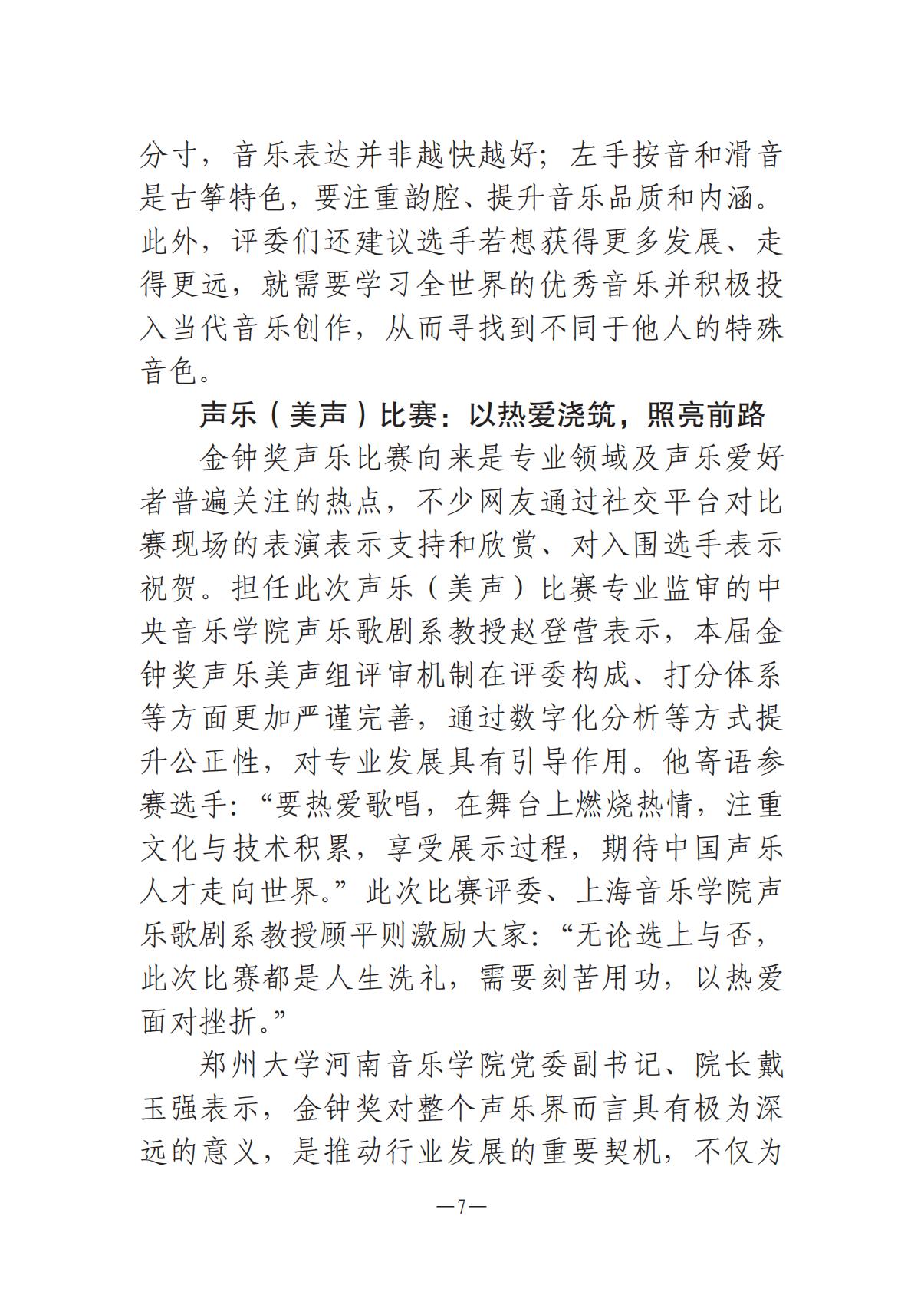 《河南文藝動(dòng)態(tài)》2025年第13期 （總第27期）_06.jpg