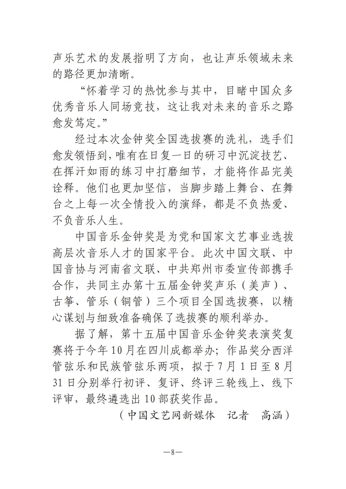 《河南文藝動(dòng)態(tài)》2025年第13期 （總第27期）_07.jpg