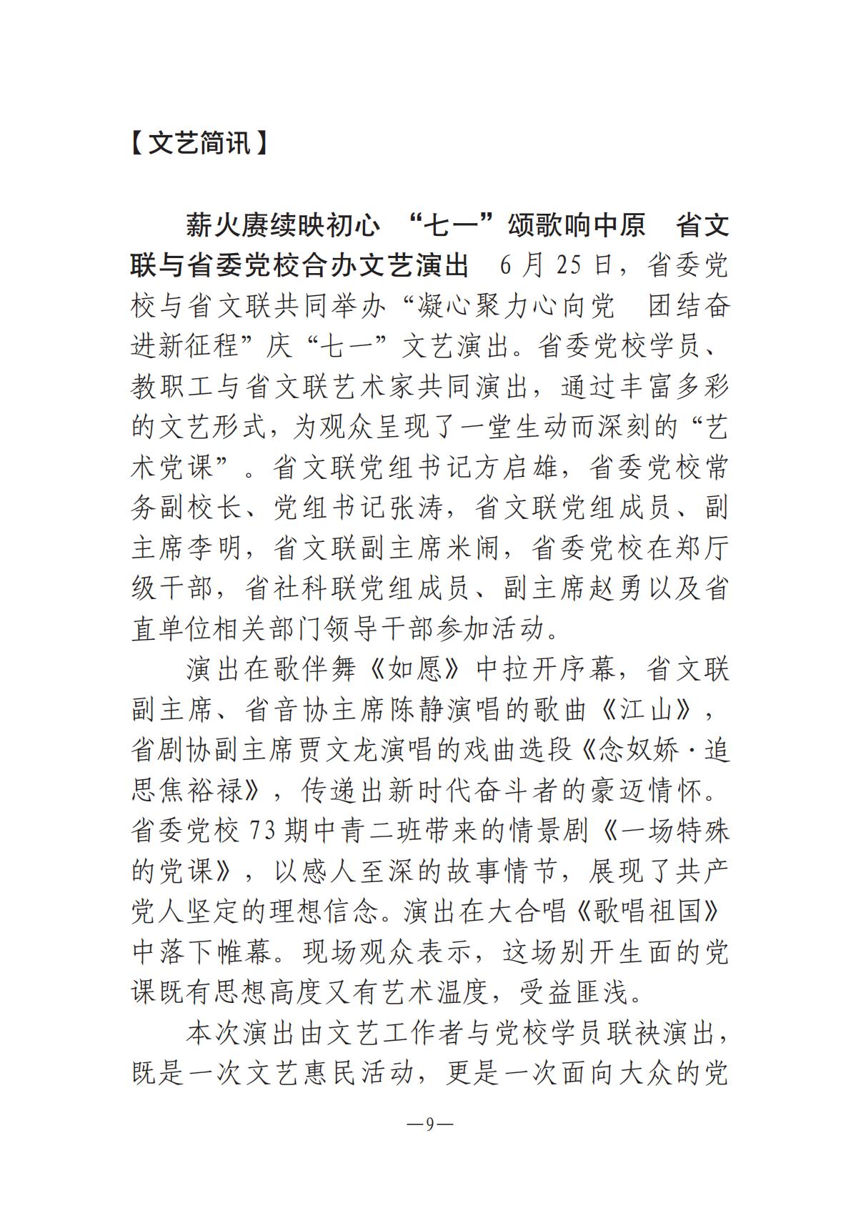 《河南文藝動(dòng)態(tài)》2025年第13期 （總第27期）_08.jpg