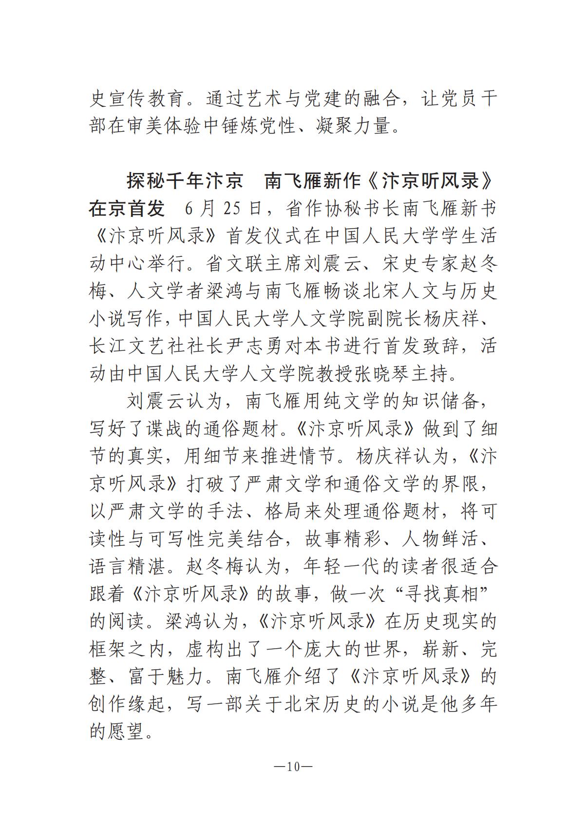 《河南文藝動(dòng)態(tài)》2025年第13期 （總第27期）_09.jpg