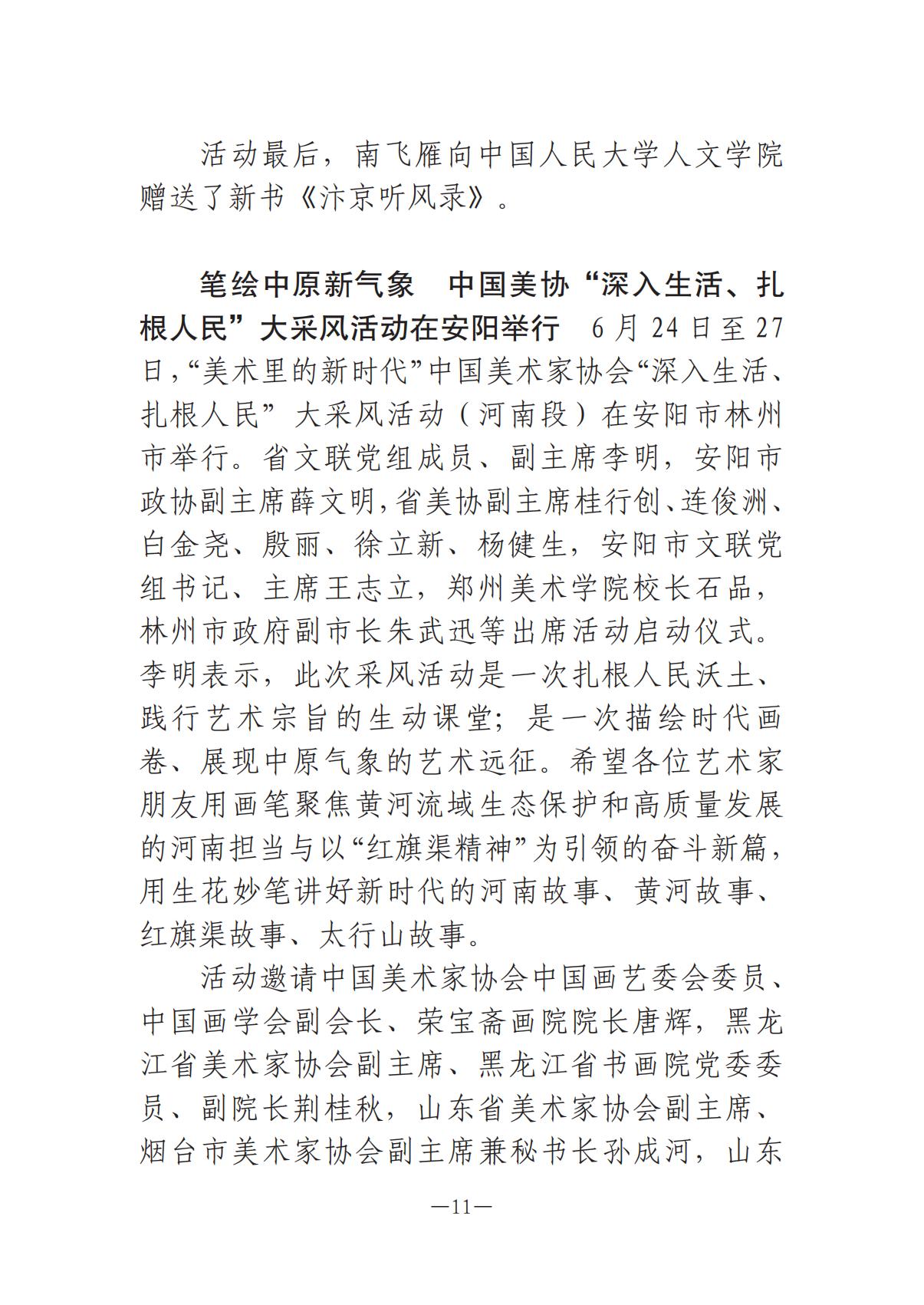 《河南文藝動(dòng)態(tài)》2025年第13期 （總第27期）_10.jpg