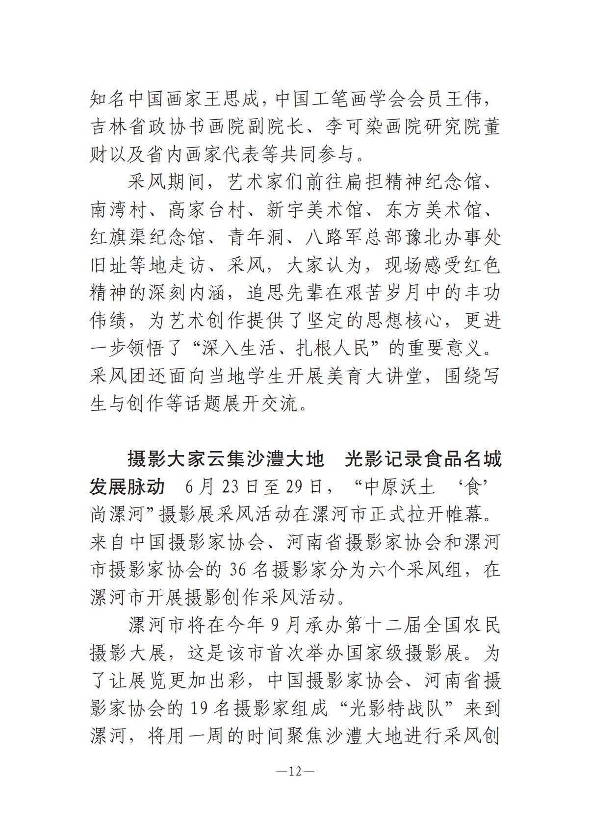 《河南文藝動(dòng)態(tài)》2025年第13期 （總第27期）_11.jpg