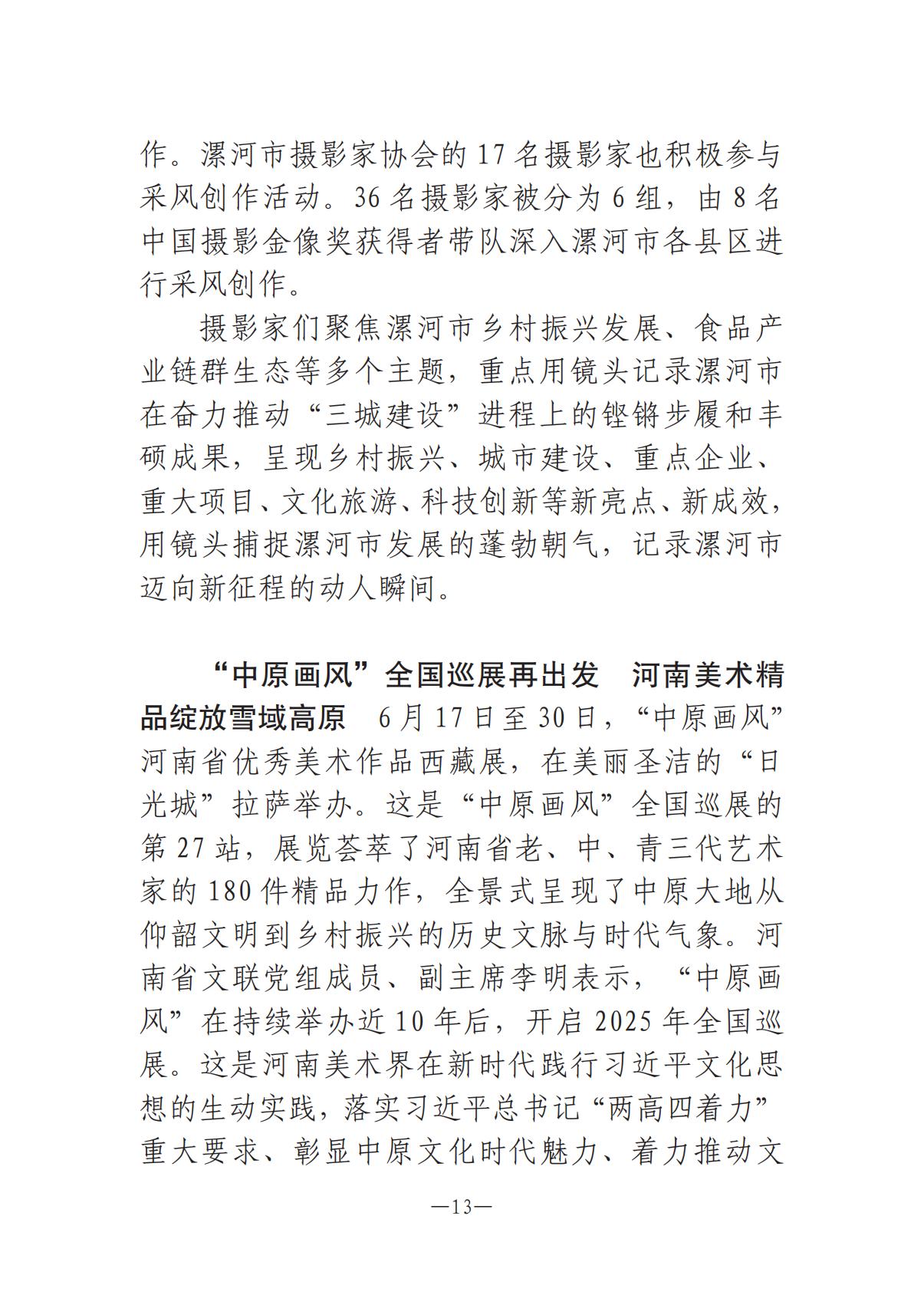 《河南文藝動(dòng)態(tài)》2025年第13期 （總第27期）_12.jpg
