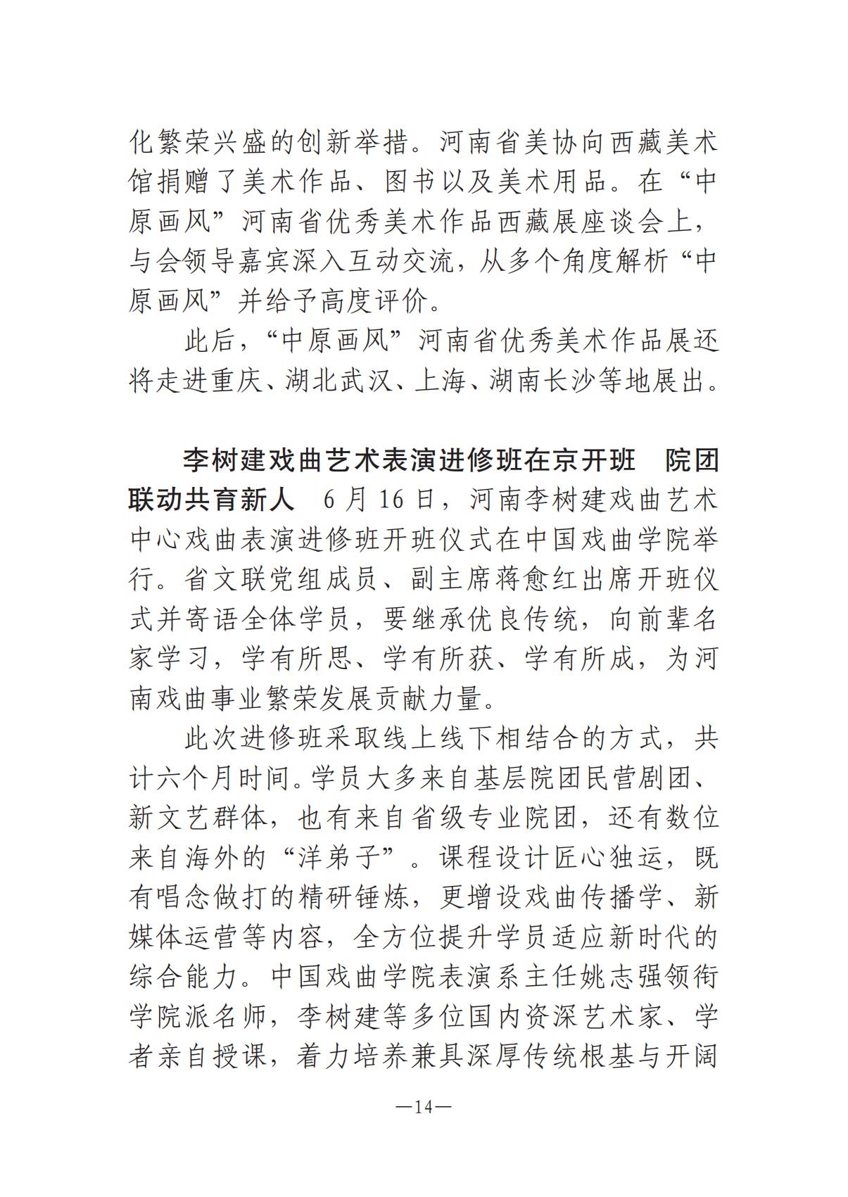 《河南文藝動(dòng)態(tài)》2025年第13期 （總第27期）_13.jpg