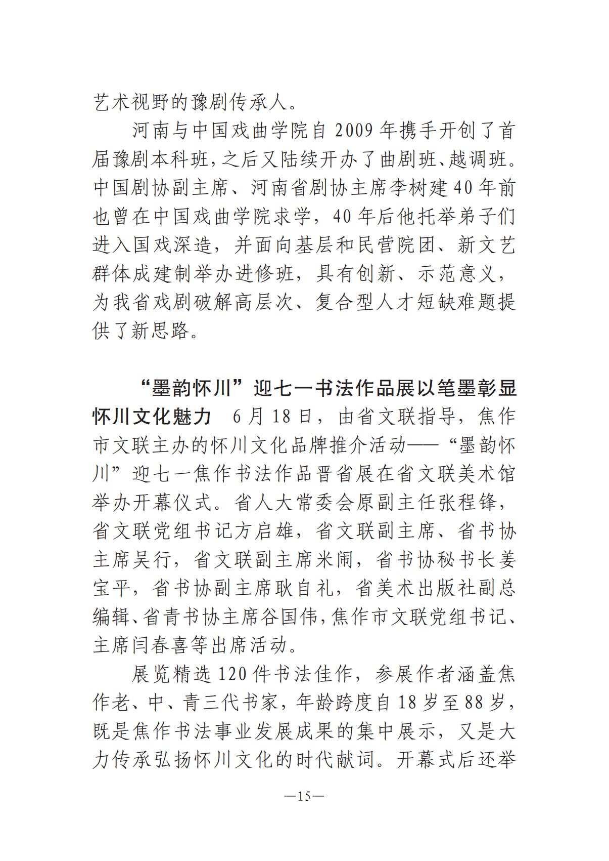 《河南文藝動(dòng)態(tài)》2025年第13期 （總第27期）_14.jpg