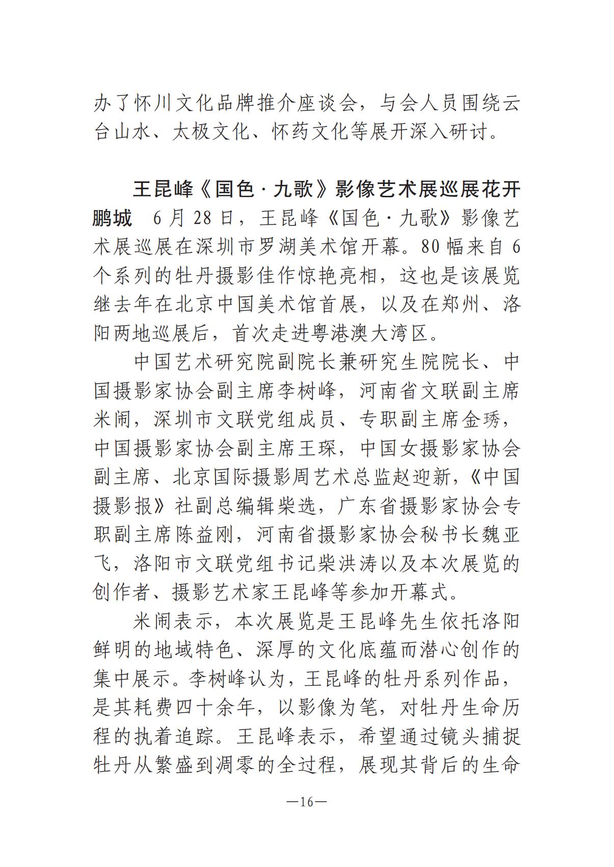 《河南文藝動(dòng)態(tài)》2025年第13期 （總第27期）_15.jpg