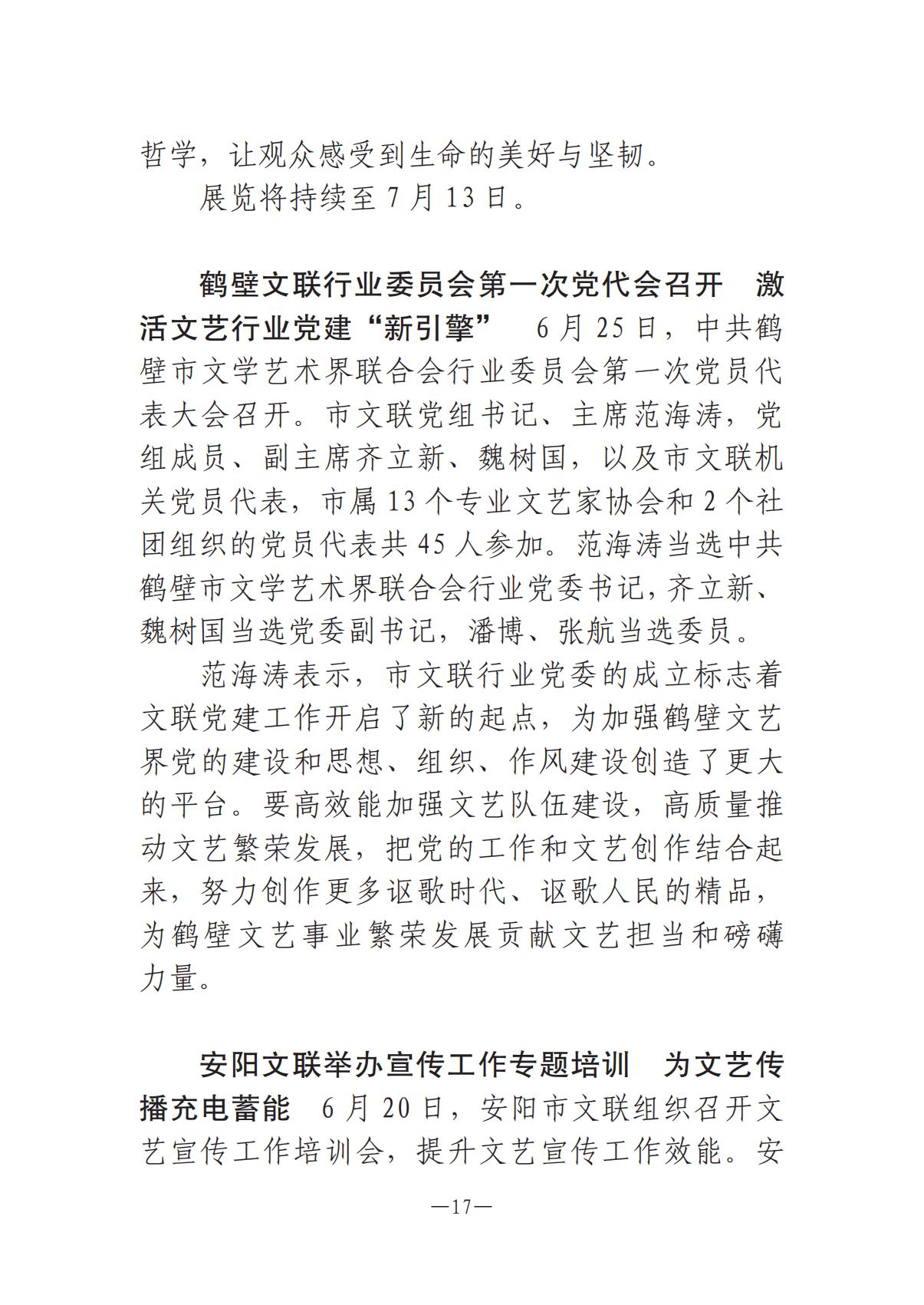 《河南文藝動(dòng)態(tài)》2025年第13期 （總第27期）_16.jpg