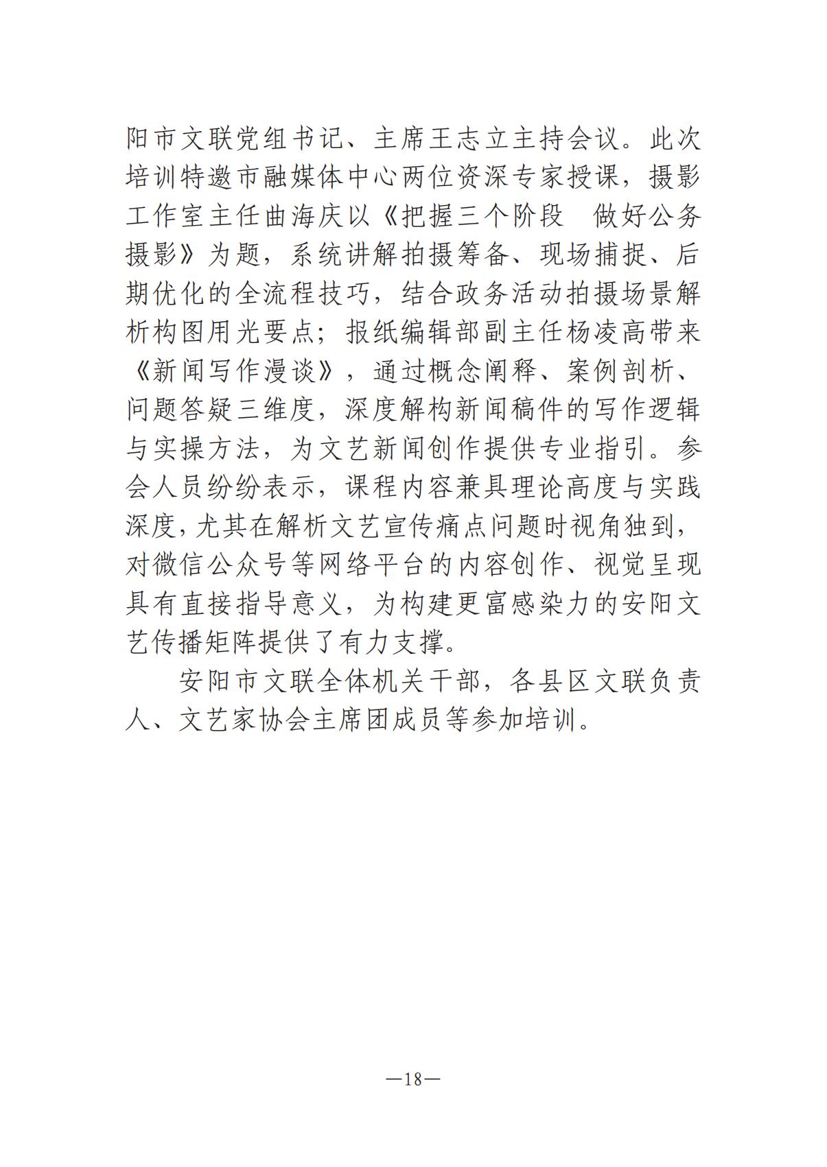 《河南文藝動(dòng)態(tài)》2025年第13期 （總第27期）_17.jpg