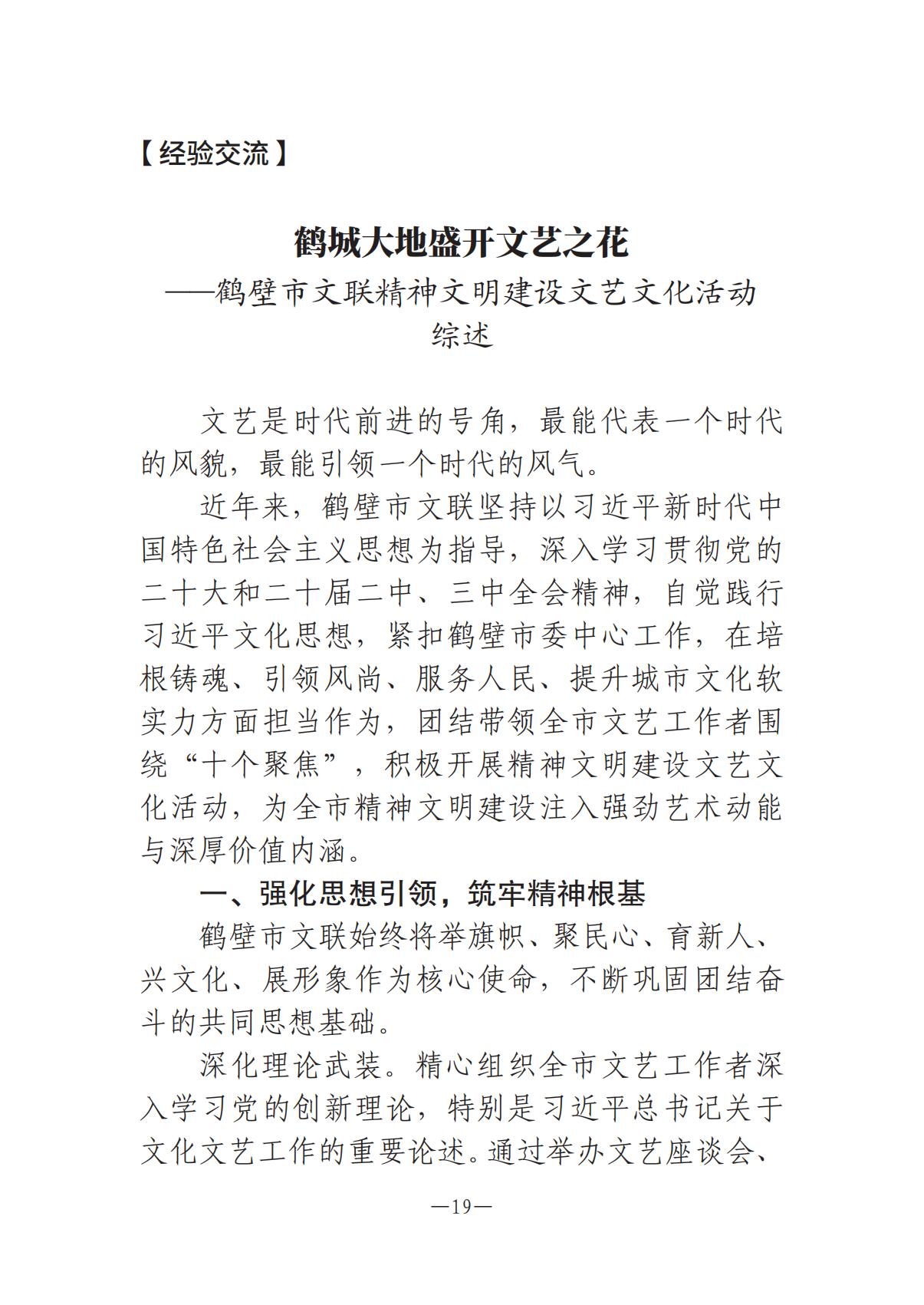 《河南文藝動(dòng)態(tài)》2025年第13期 （總第27期）_18.jpg