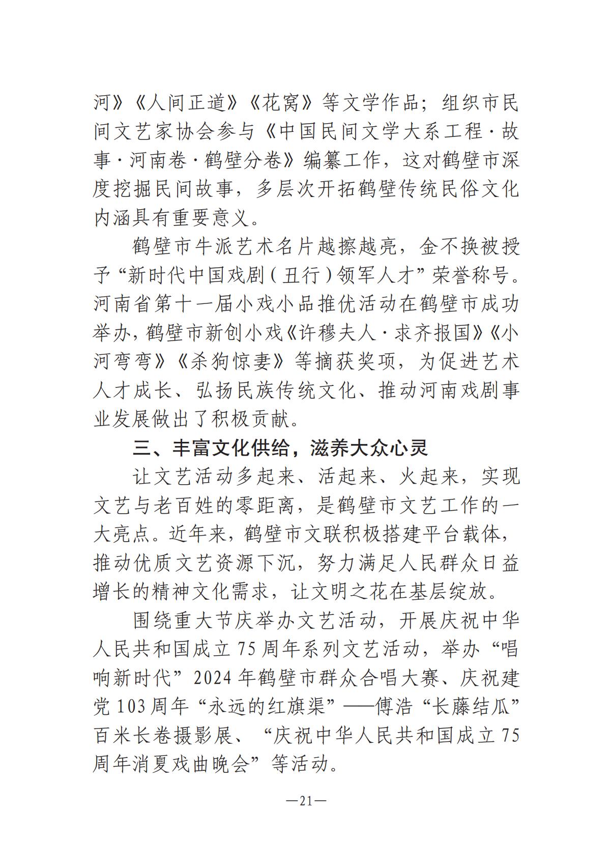 《河南文藝動(dòng)態(tài)》2025年第13期 （總第27期）_20.jpg