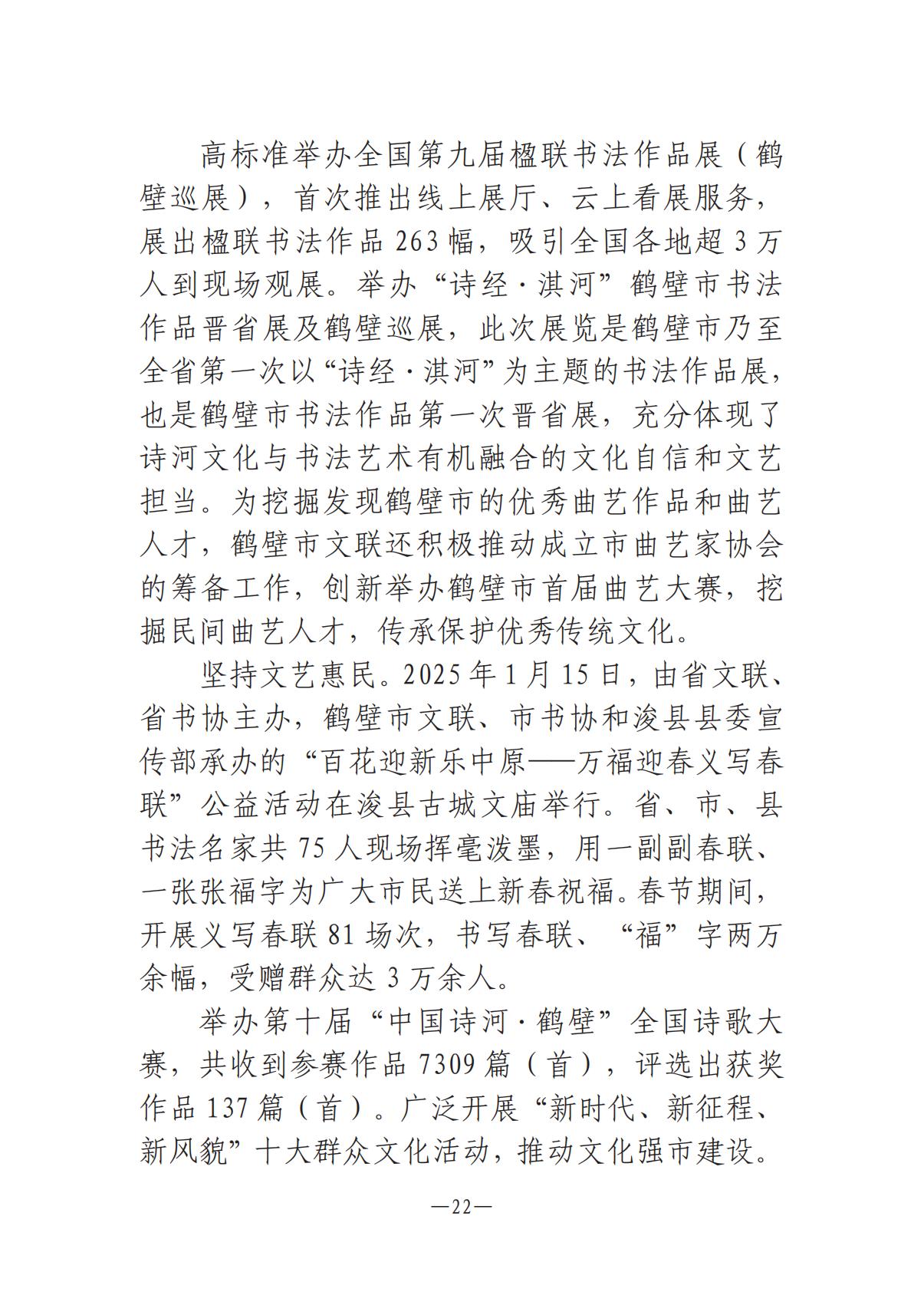 《河南文藝動(dòng)態(tài)》2025年第13期 （總第27期）_21.jpg