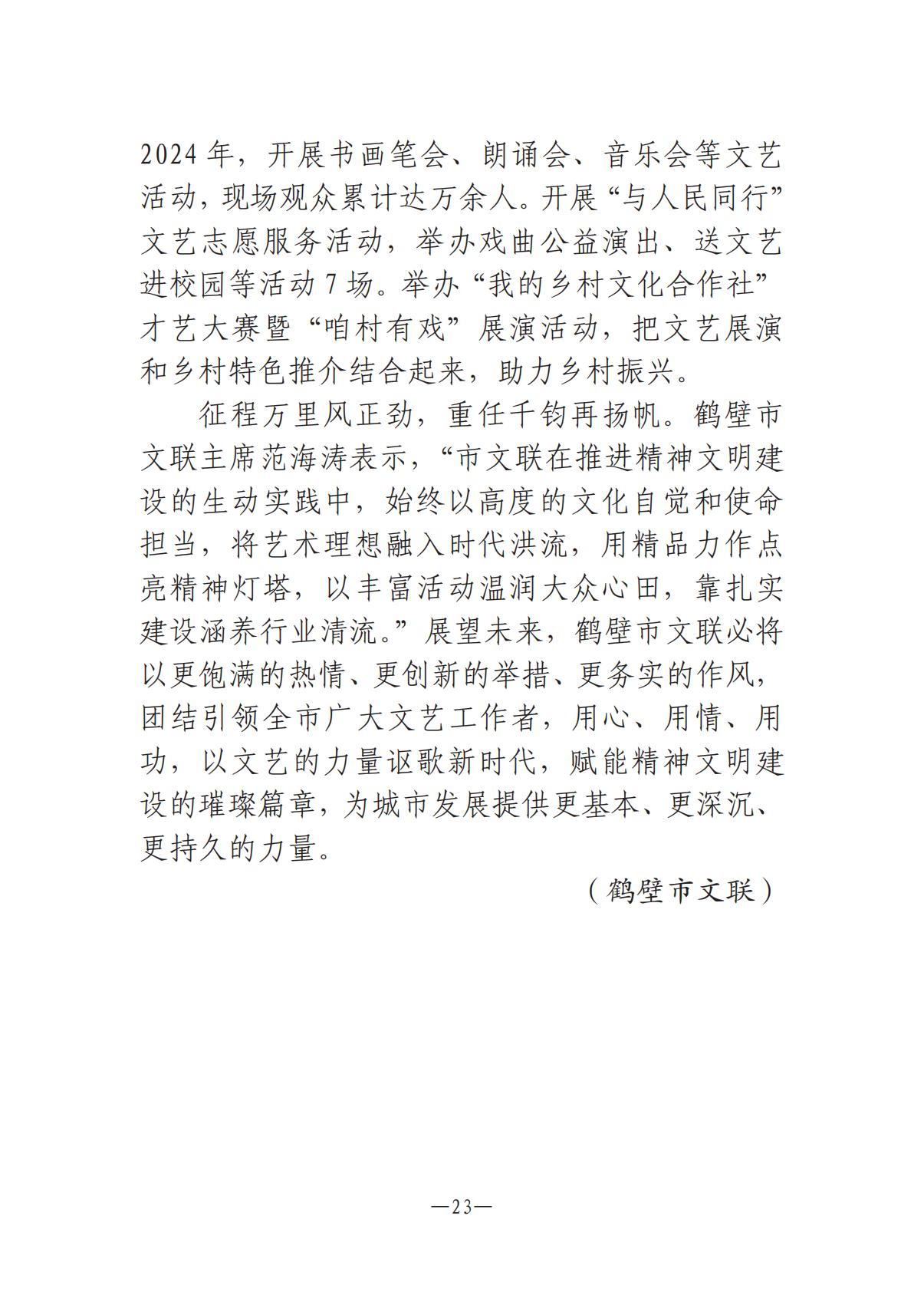 《河南文藝動(dòng)態(tài)》2025年第13期 （總第27期）_22.jpg