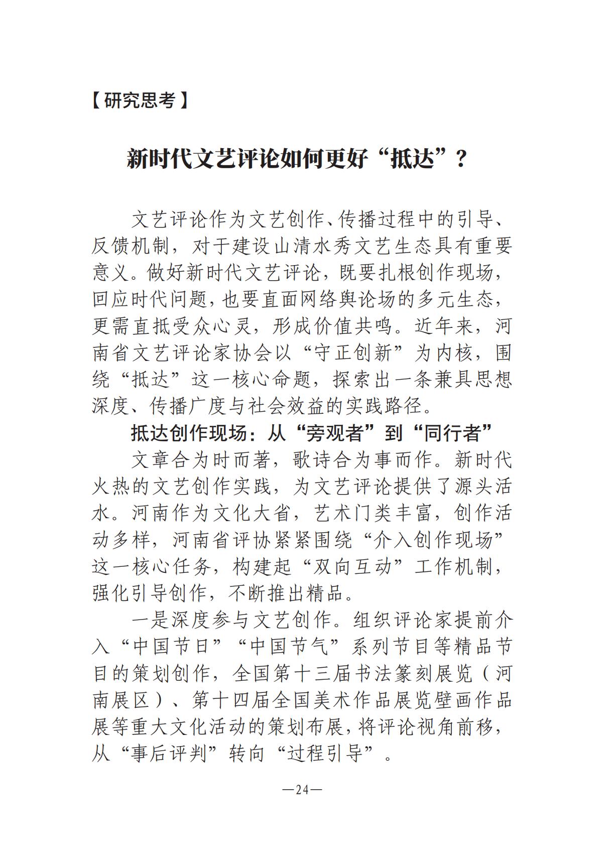 《河南文藝動(dòng)態(tài)》2025年第13期 （總第27期）_23.jpg