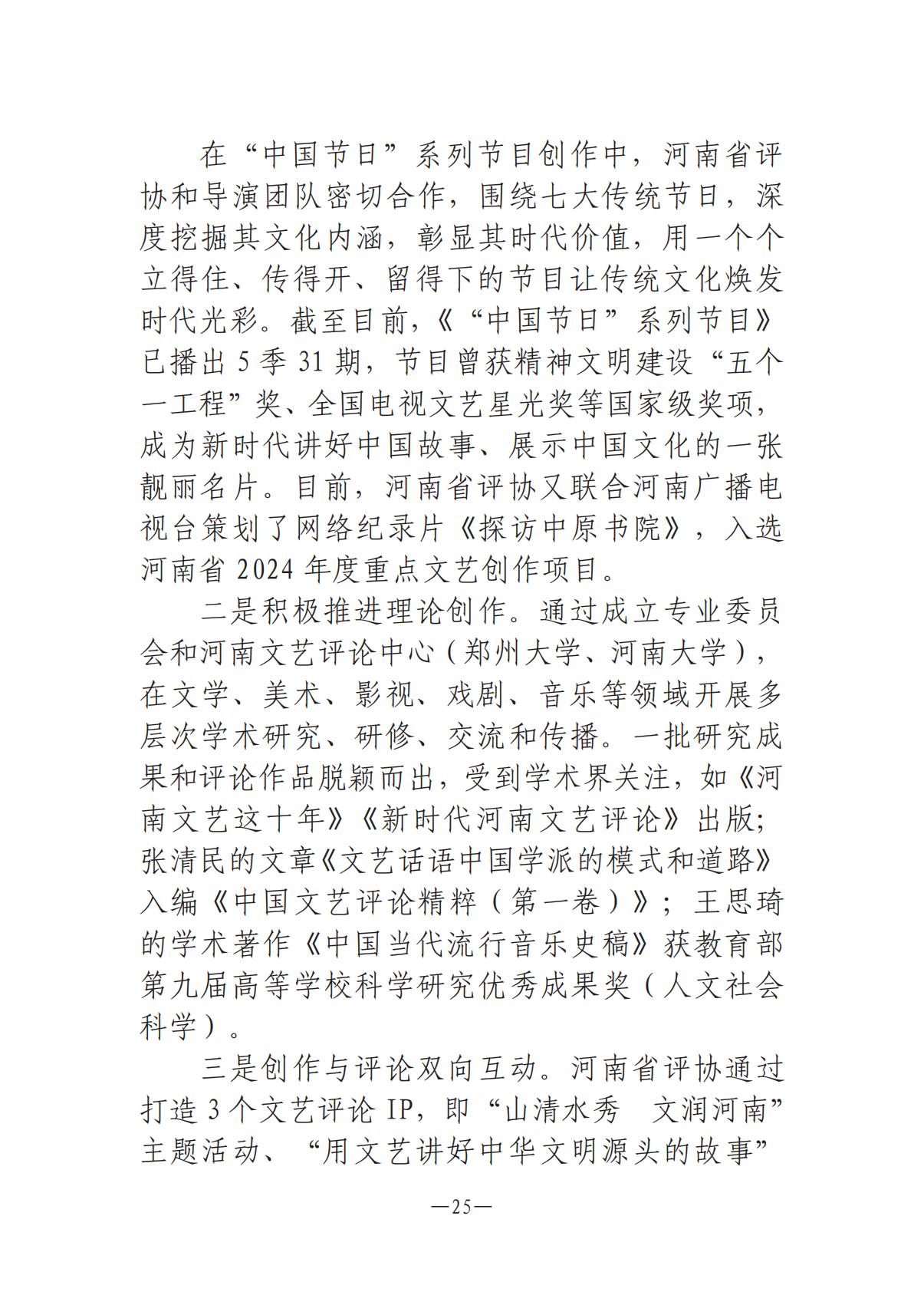 《河南文藝動(dòng)態(tài)》2025年第13期 （總第27期）_24.jpg