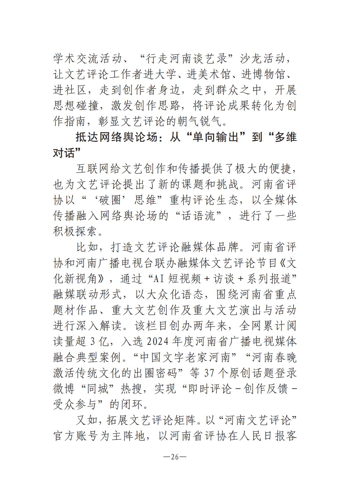 《河南文藝動(dòng)態(tài)》2025年第13期 （總第27期）_25.jpg