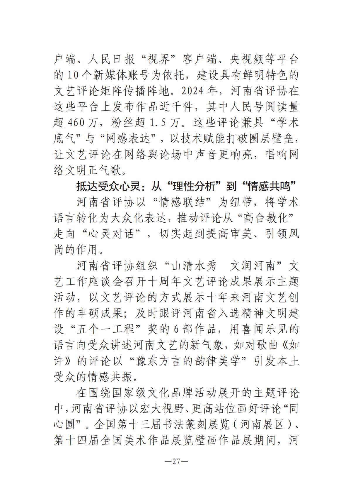 《河南文藝動(dòng)態(tài)》2025年第13期 （總第27期）_26.jpg