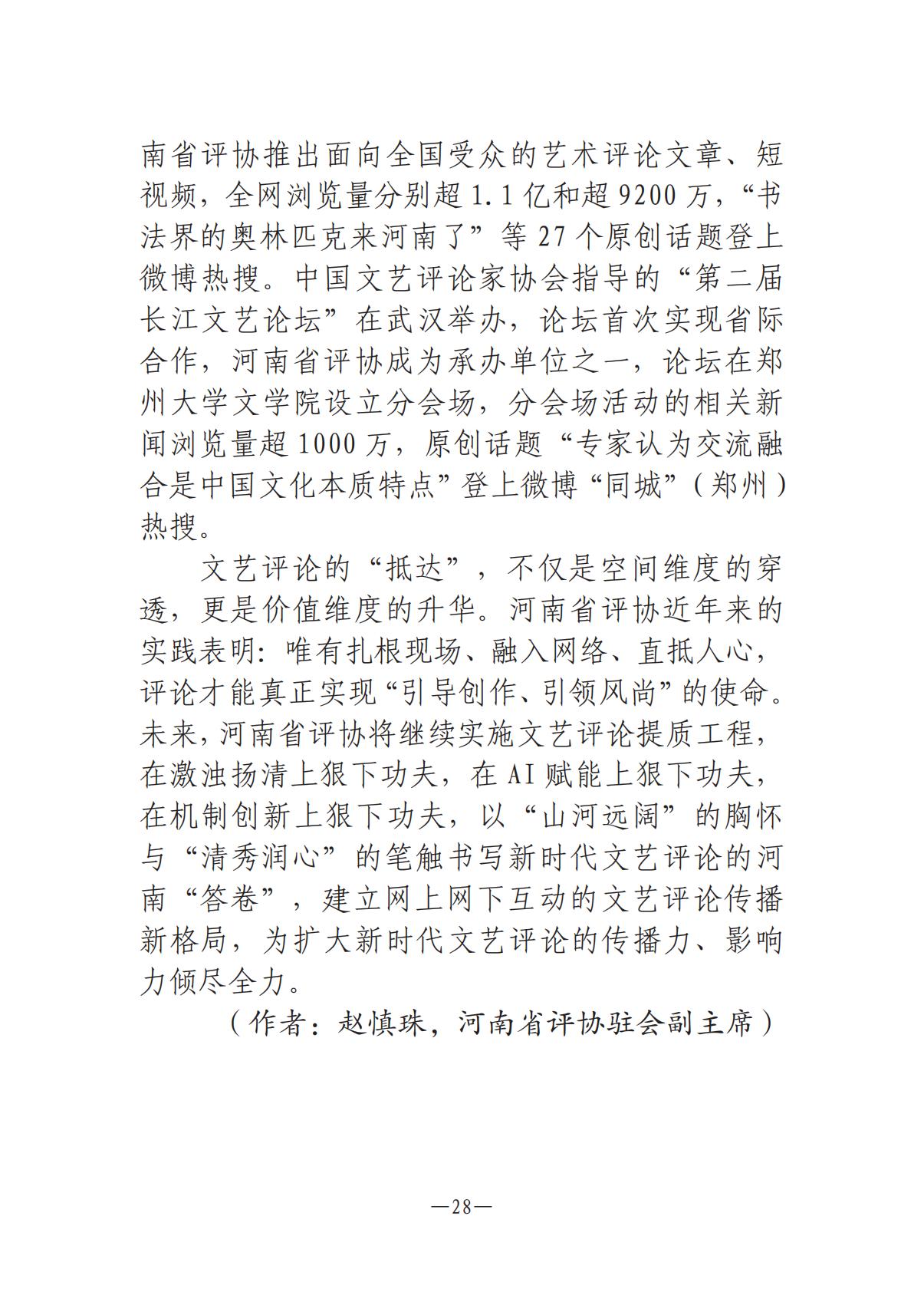 《河南文藝動(dòng)態(tài)》2025年第13期 （總第27期）_27.jpg