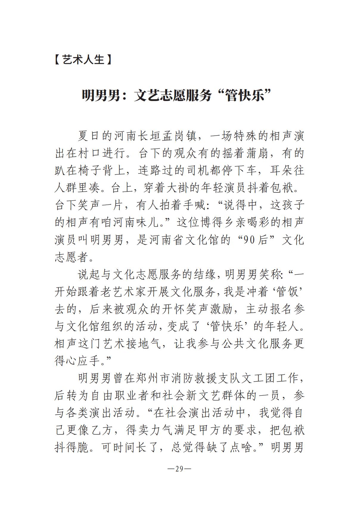 《河南文藝動(dòng)態(tài)》2025年第13期 （總第27期）_28.jpg