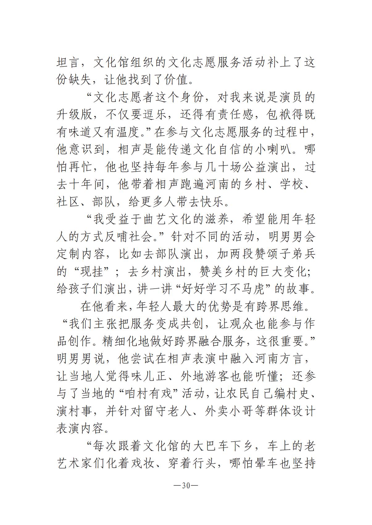 《河南文藝動(dòng)態(tài)》2025年第13期 （總第27期）_29.jpg