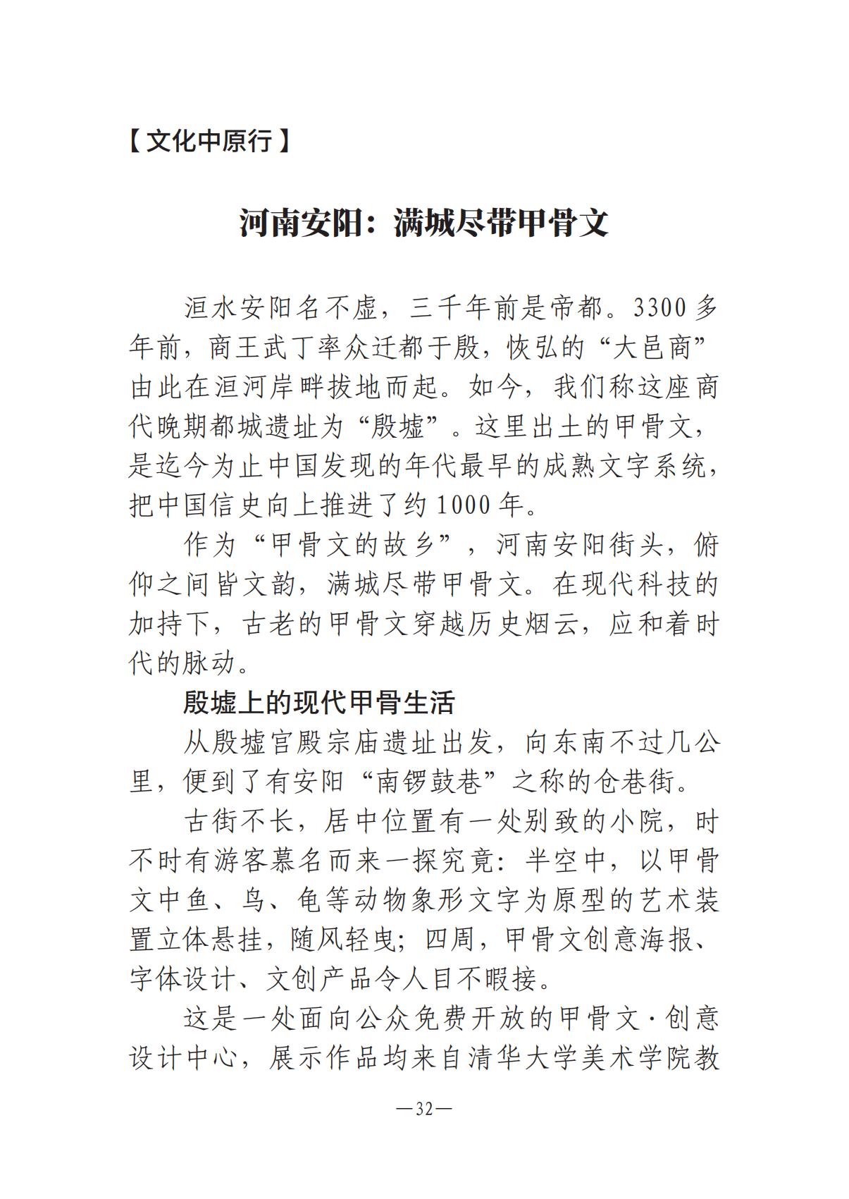 《河南文藝動(dòng)態(tài)》2025年第13期 （總第27期）_31.jpg