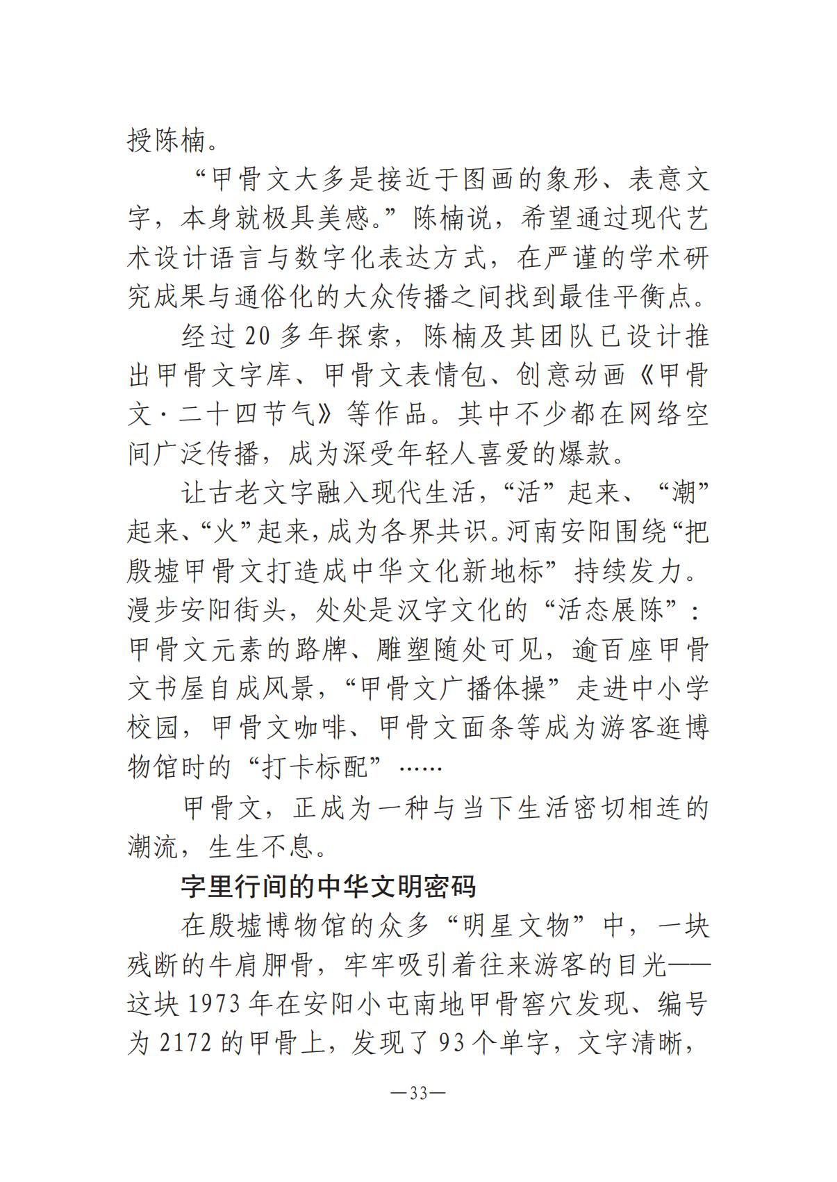 《河南文藝動(dòng)態(tài)》2025年第13期 （總第27期）_32.jpg