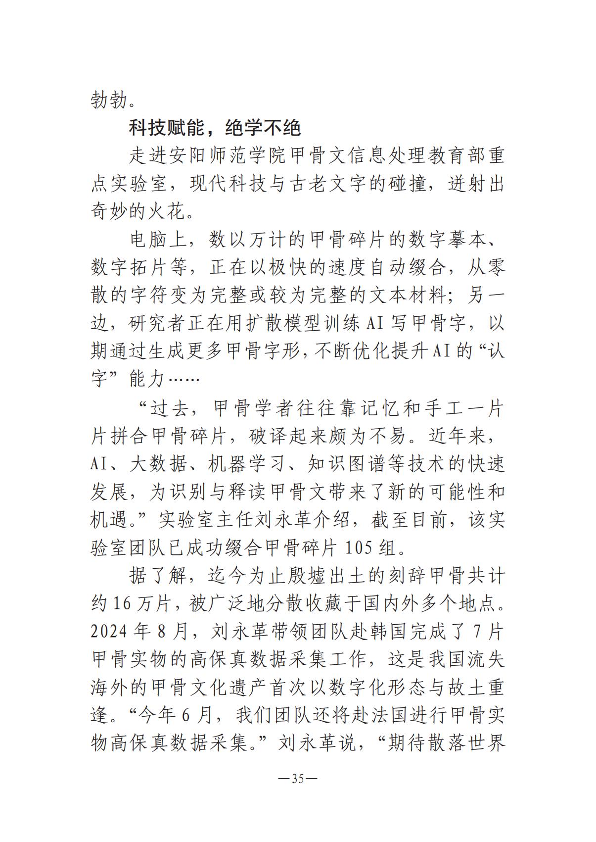 《河南文藝動(dòng)態(tài)》2025年第13期 （總第27期）_34.jpg