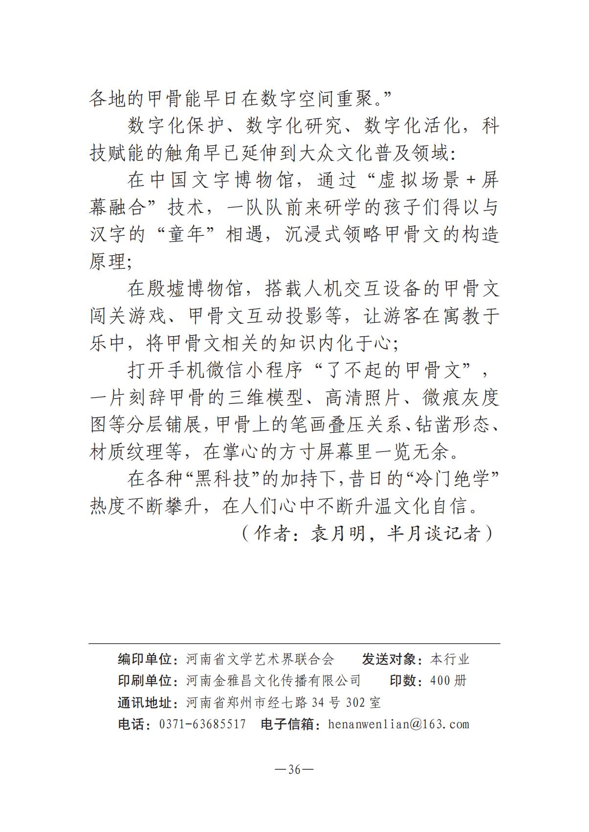 《河南文藝動(dòng)態(tài)》2025年第13期 （總第27期）_35.jpg