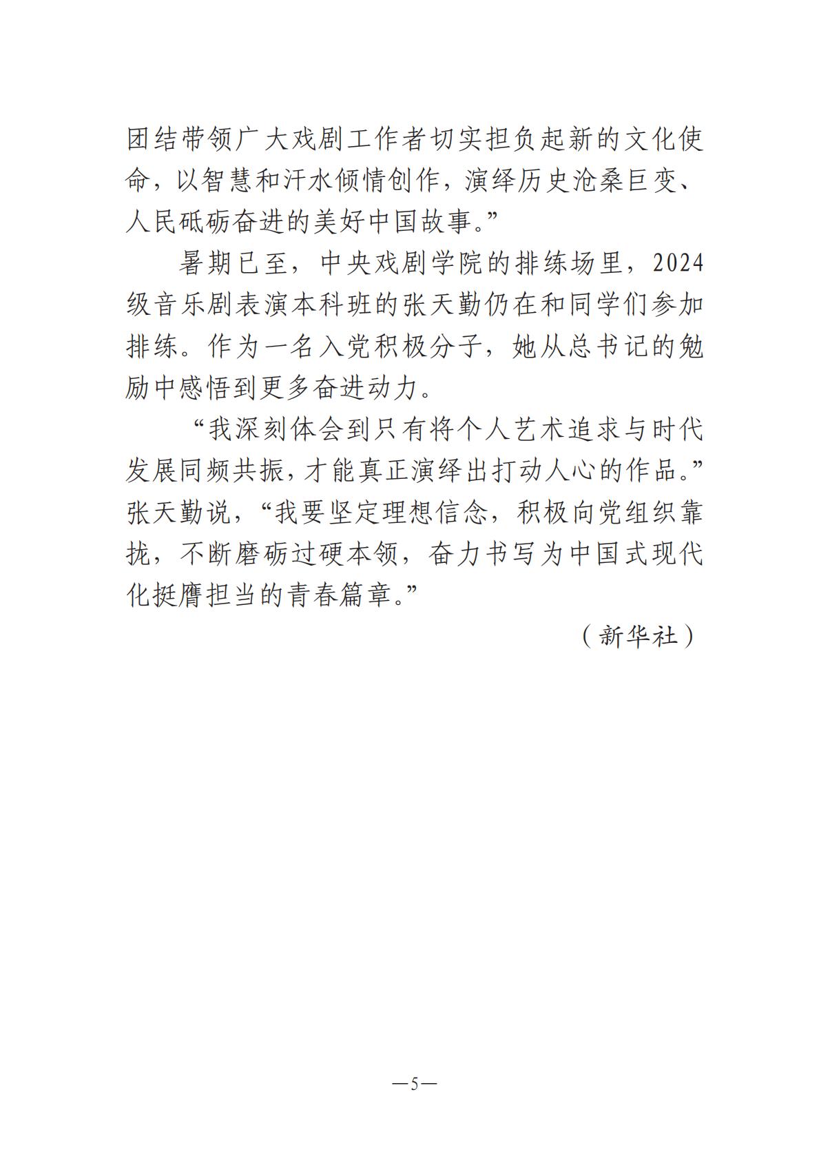 河南文藝動態(tài)2025年第14期（總第28期）_04.jpg