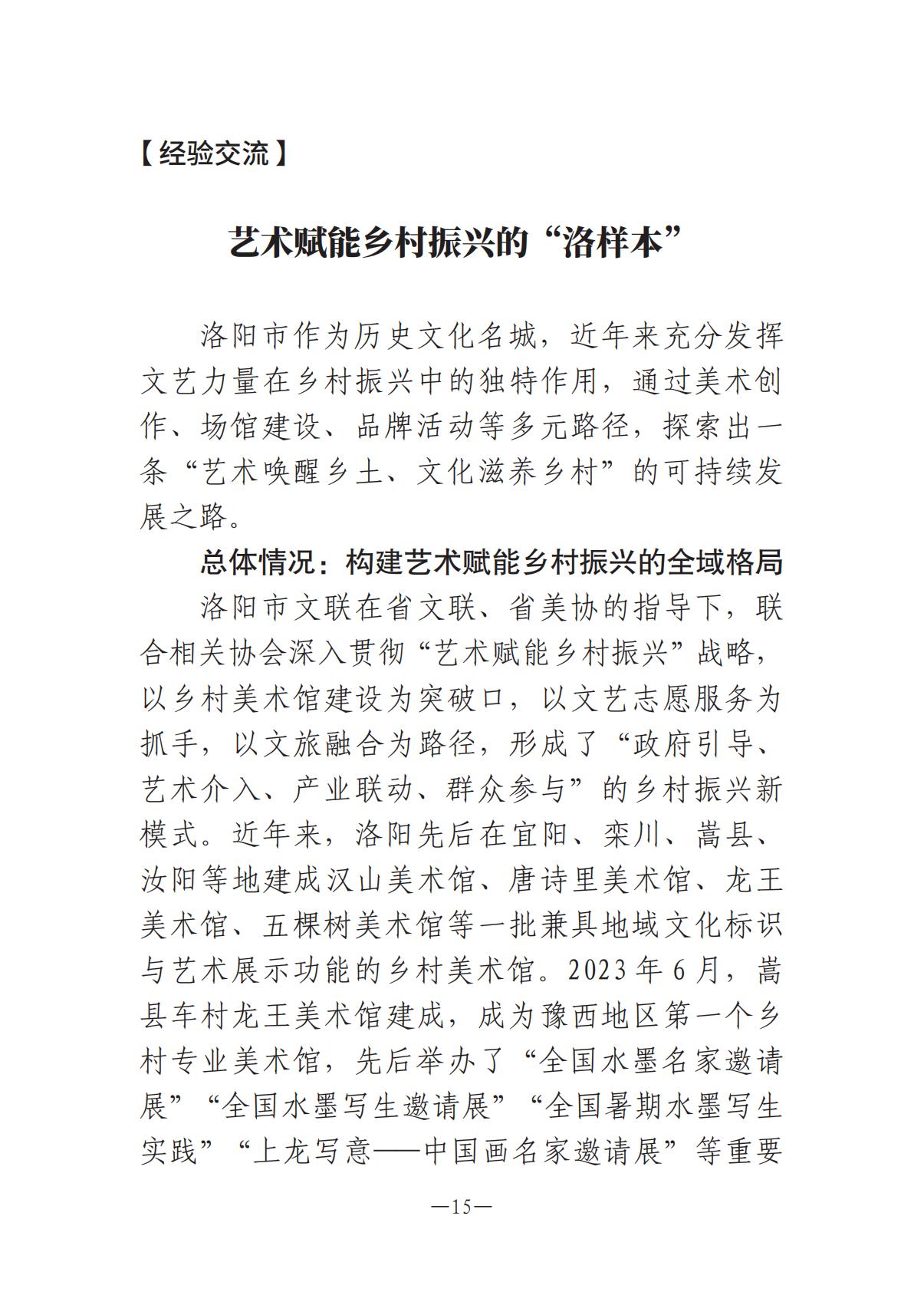河南文藝動態(tài)2025年第14期（總第28期）_14.jpg