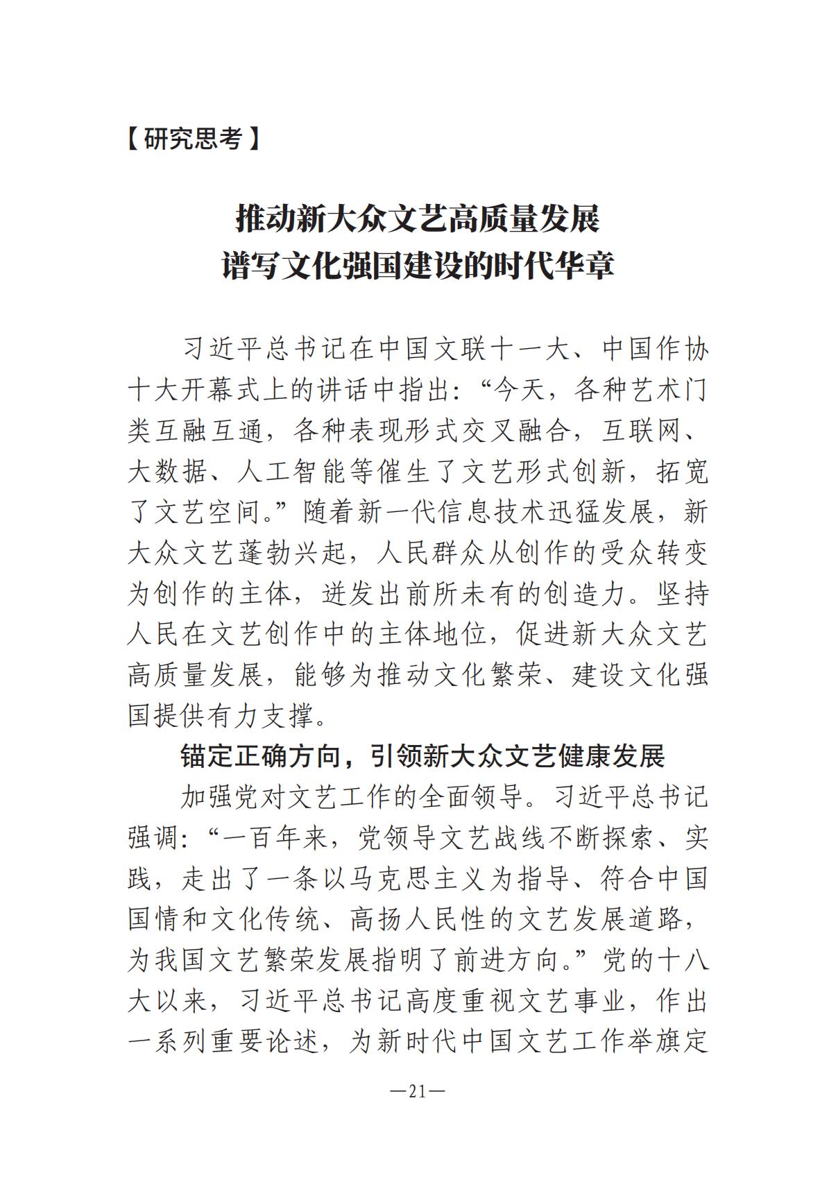 河南文藝動態(tài)2025年第14期（總第28期）_20.jpg