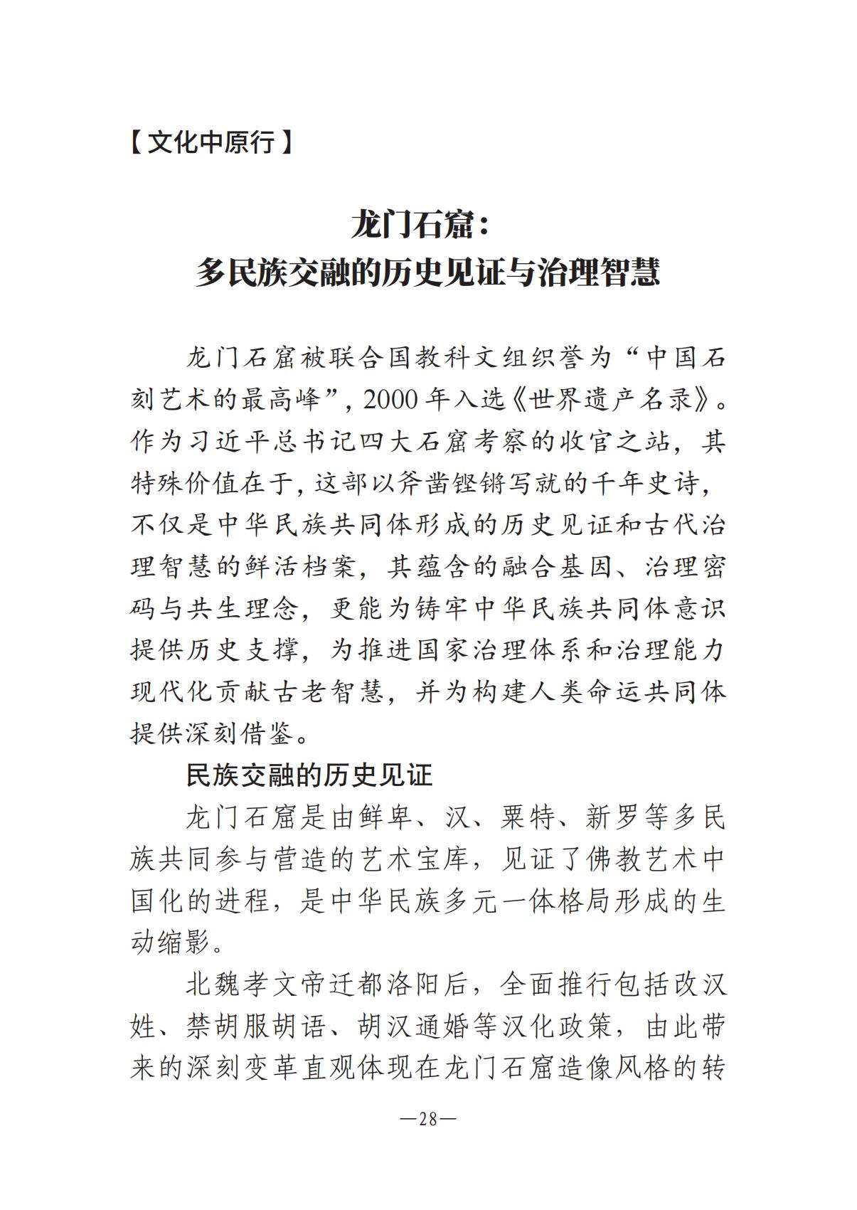 河南文藝動態(tài)2025年第14期（總第28期）_27.jpg