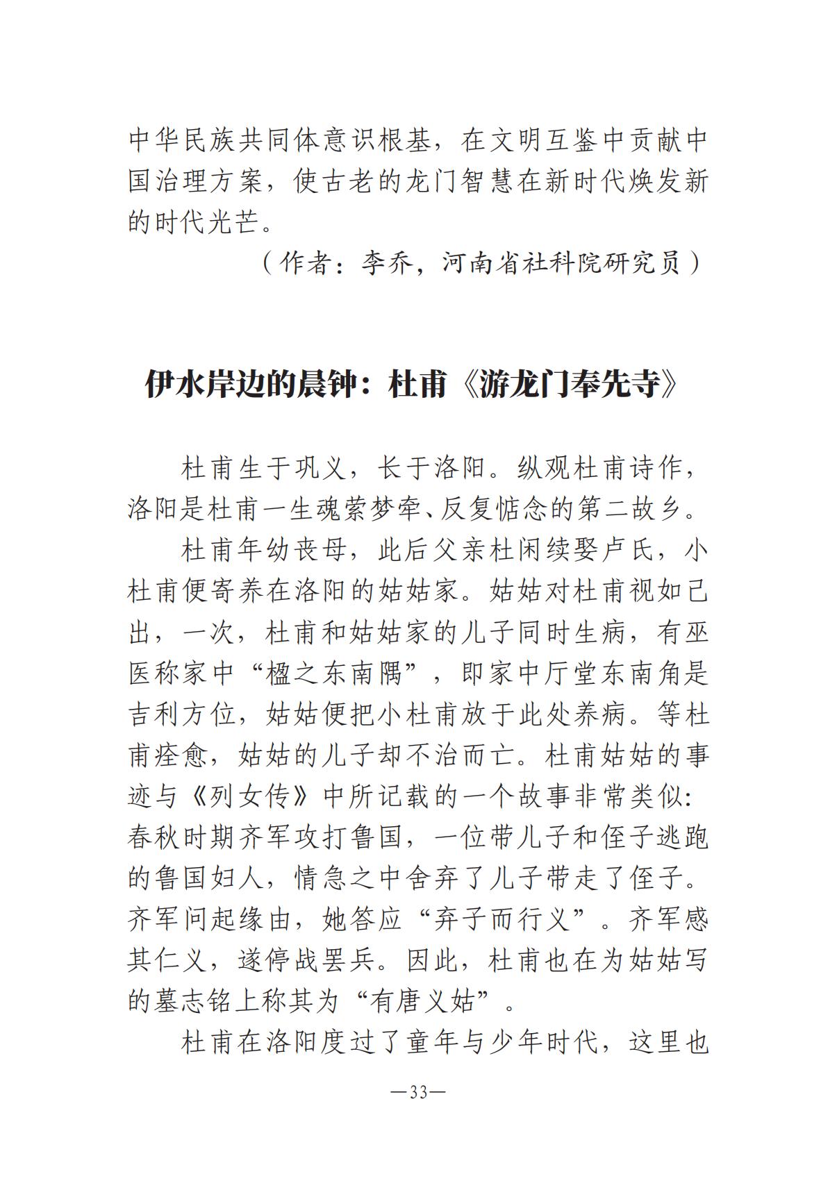 河南文藝動態(tài)2025年第14期（總第28期）_32.jpg