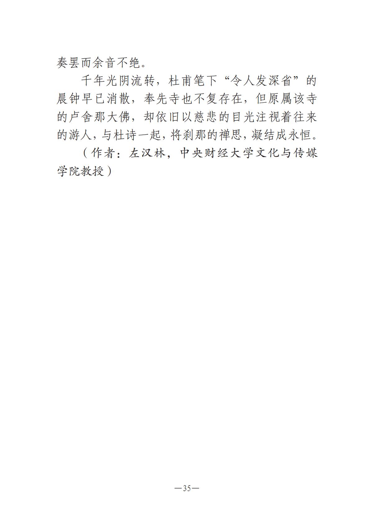 河南文藝動態(tài)2025年第14期（總第28期）_34.jpg