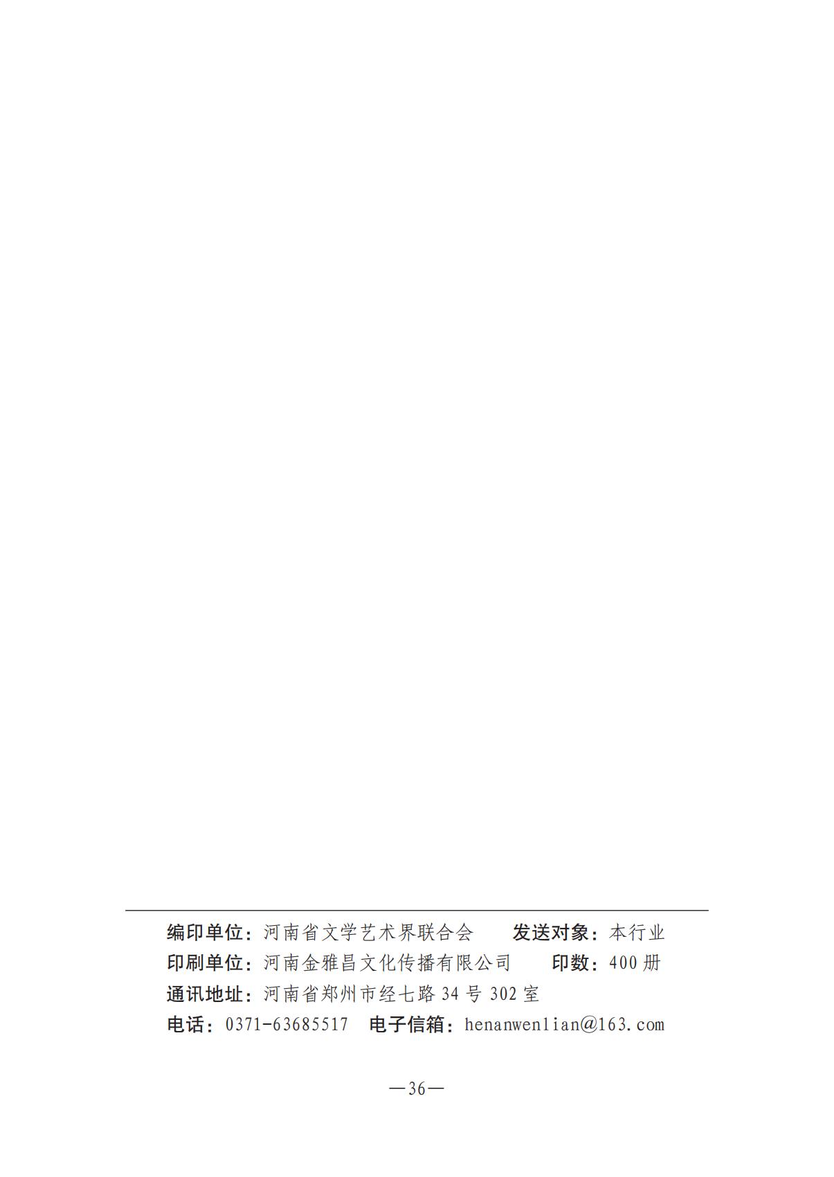 河南文藝動態(tài)2025年第14期（總第28期）_35.jpg