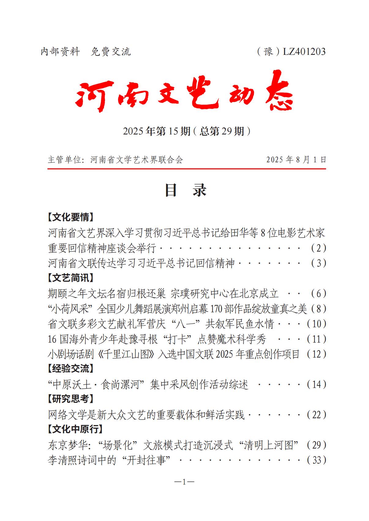 《河南文藝動(dòng)態(tài)》2025年第15期 （總第29期）_00.jpg
